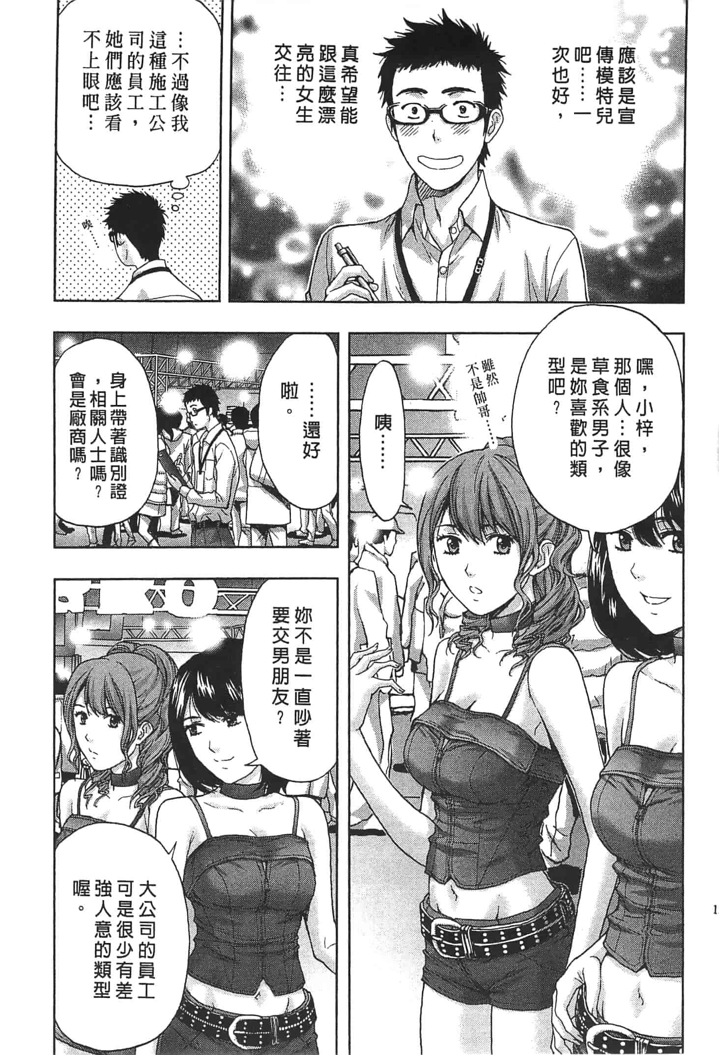 汉化版-[東タイラ] お姉さん過激ですッ!_第4集