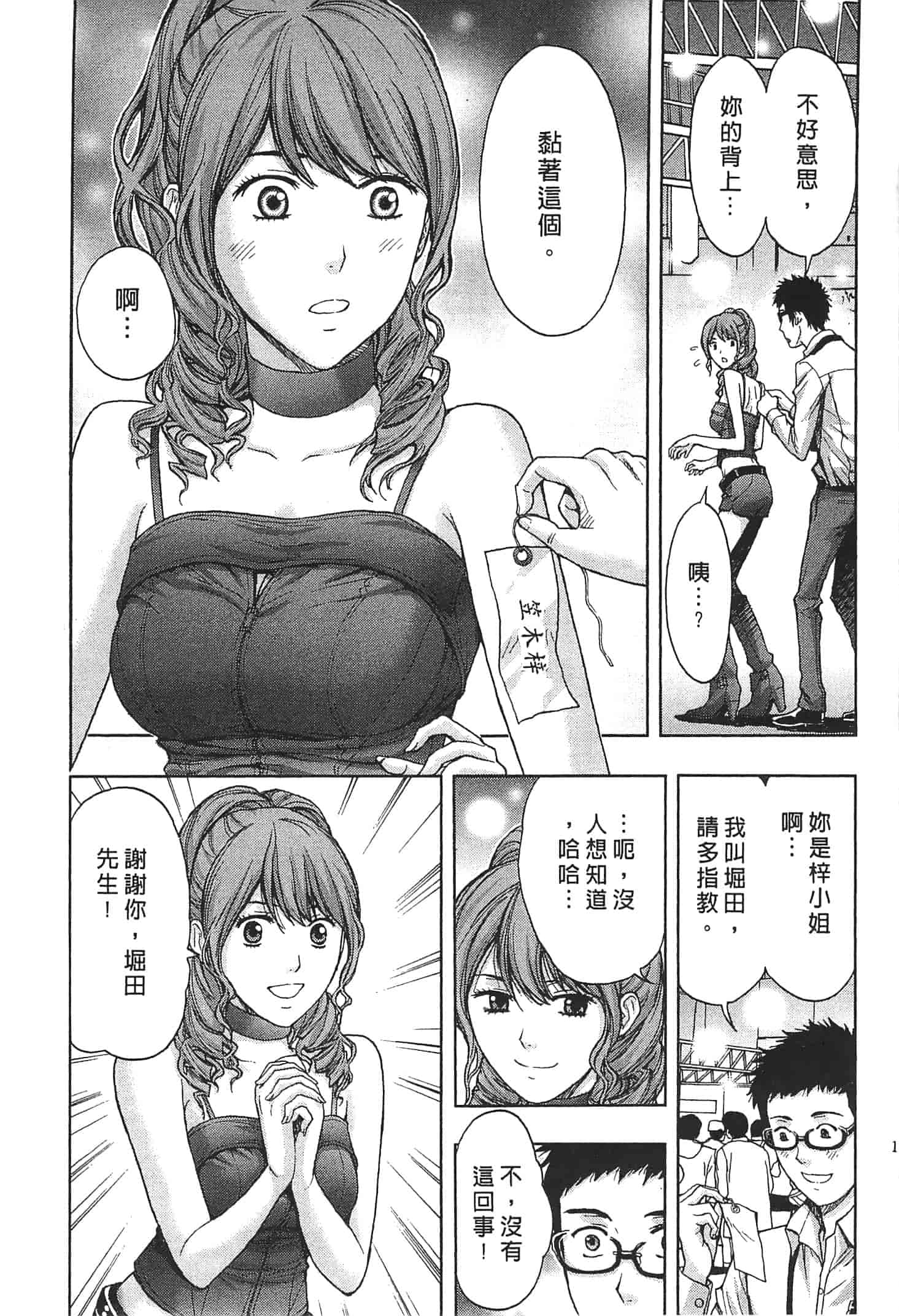 汉化版-[東タイラ] お姉さん過激ですッ!_第4集