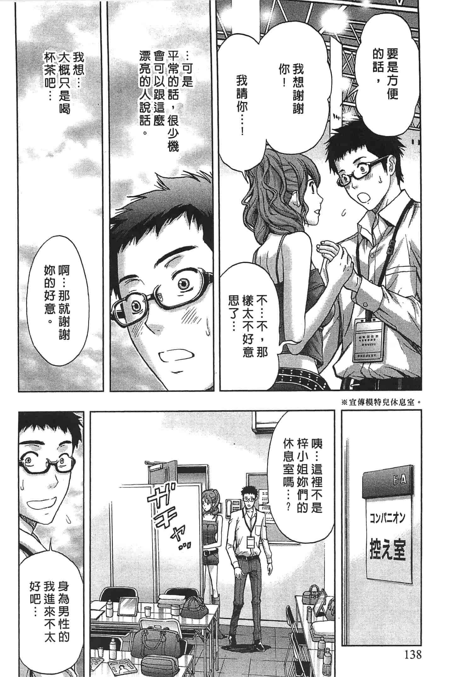 汉化版-[東タイラ] お姉さん過激ですッ!_第4集
