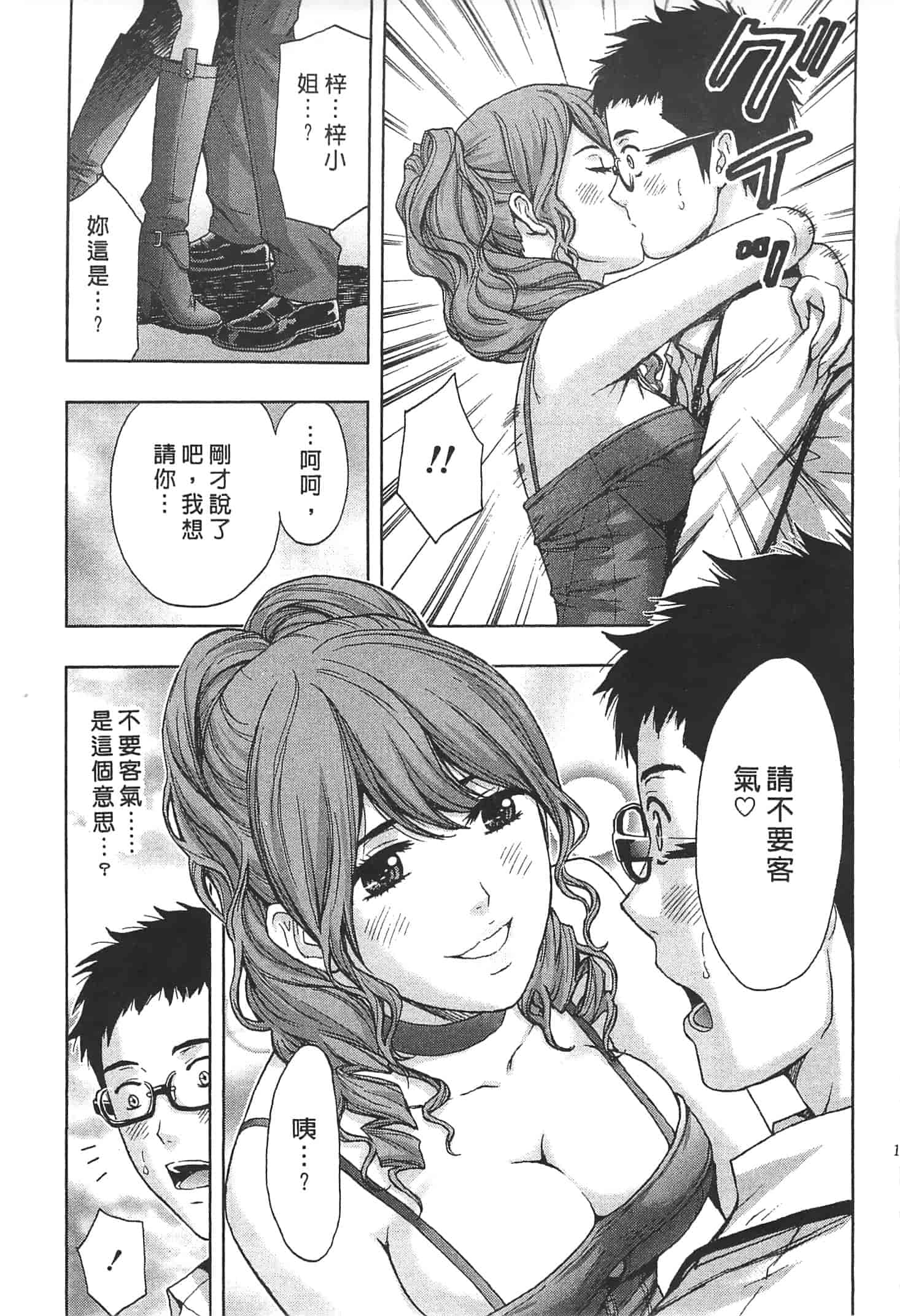 汉化版-[東タイラ] お姉さん過激ですッ!_第4集