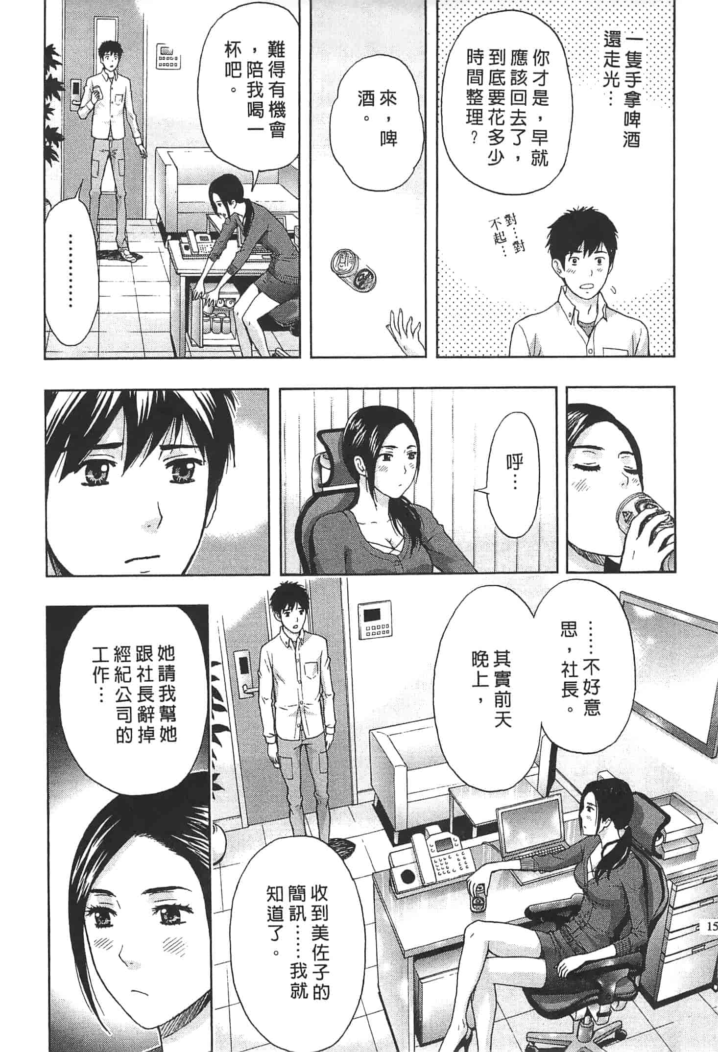 汉化版-[東タイラ] お姉さん過激ですッ!_第1集