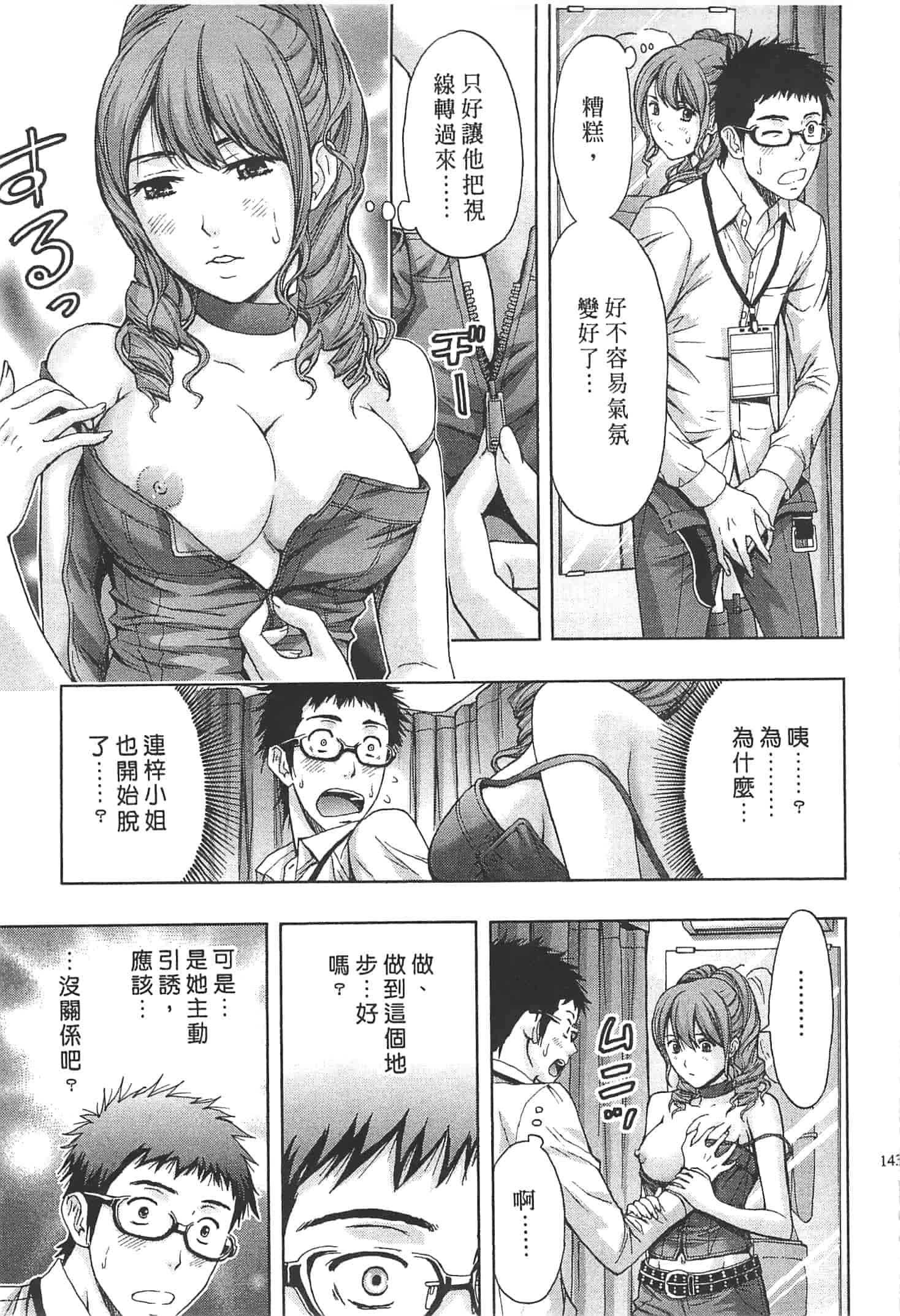 汉化版-[東タイラ] お姉さん過激ですッ!_第4集