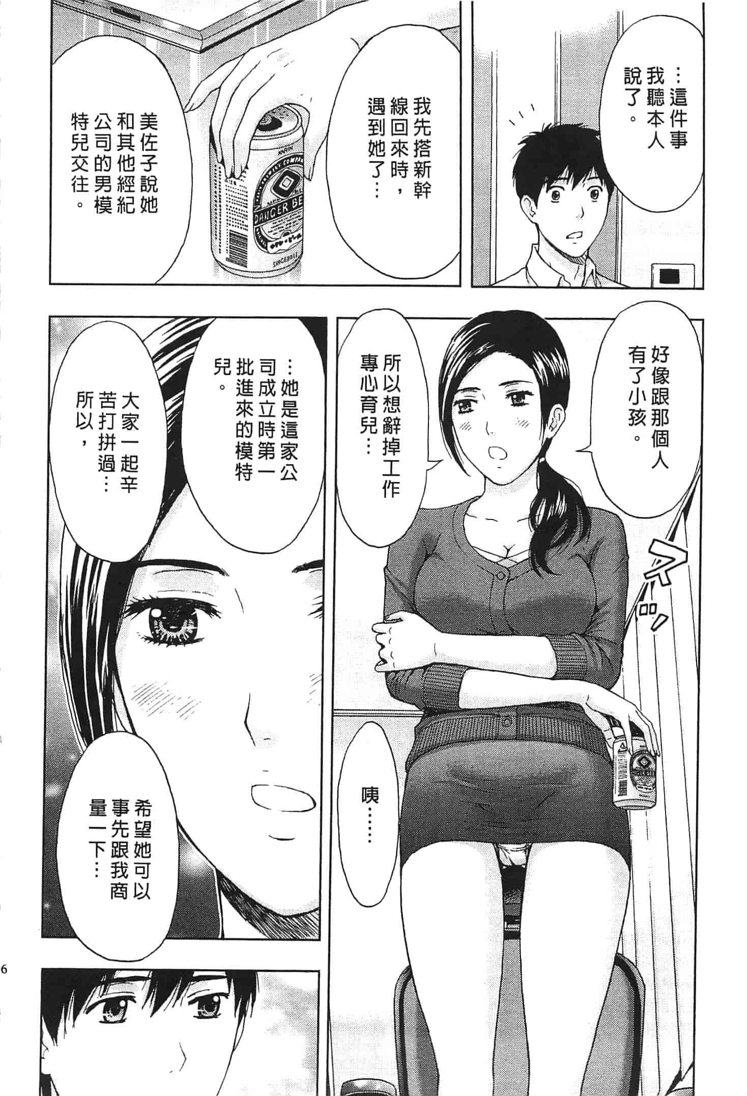 汉化版-[東タイラ] お姉さん過激ですッ!_第1集