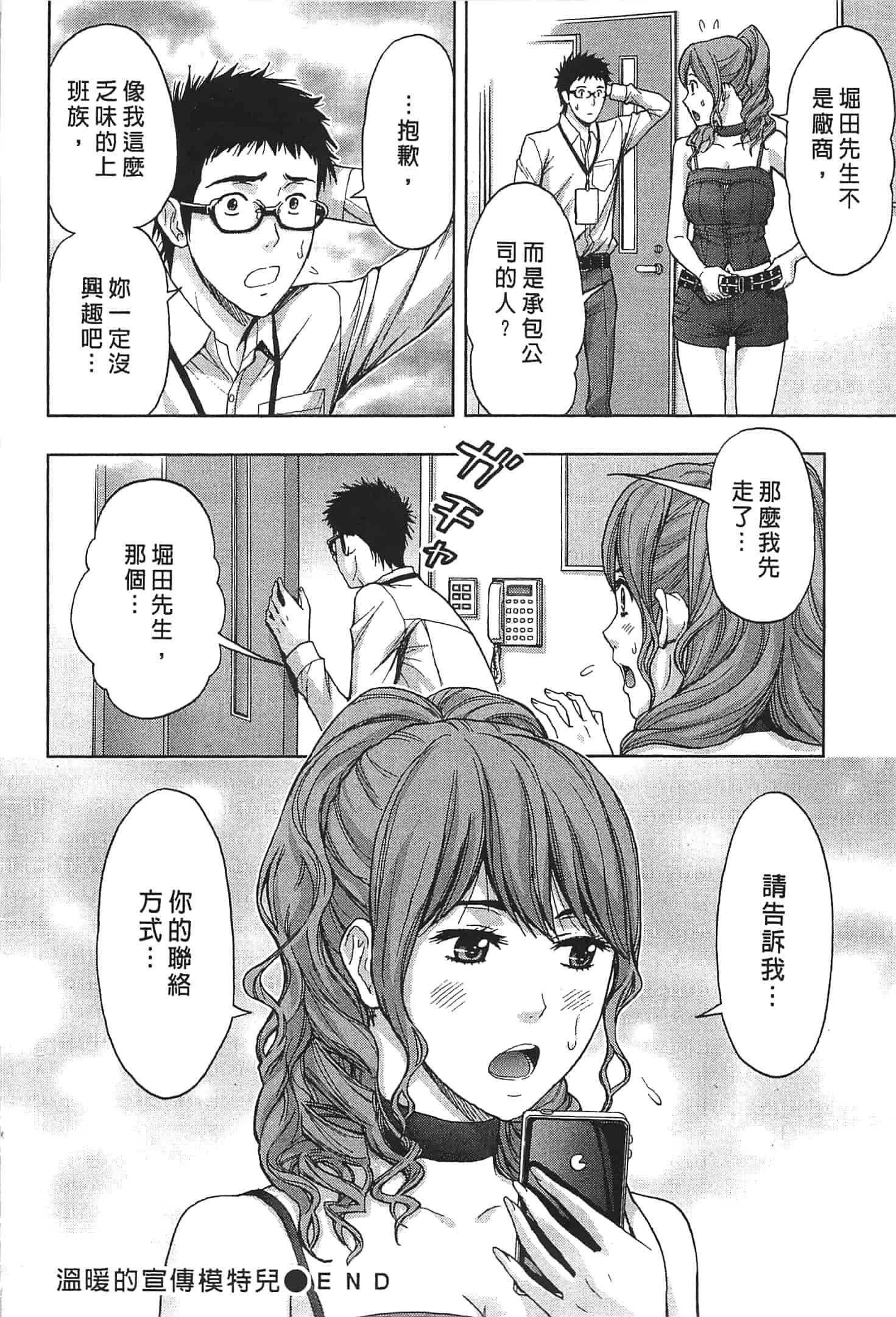 汉化版-[東タイラ] お姉さん過激ですッ!_第4集