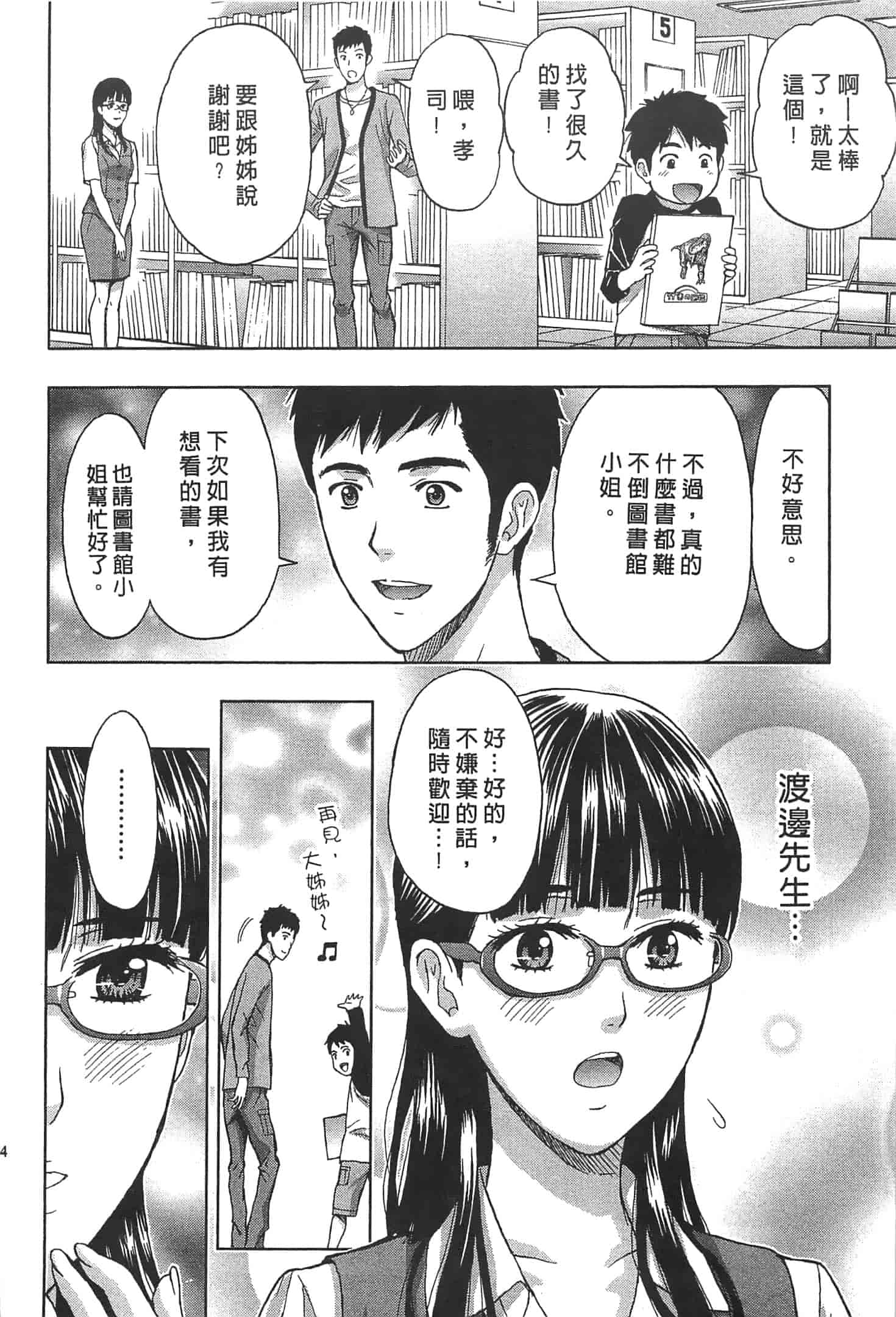 汉化版-[東タイラ] お姉さん過激ですッ!_第4集