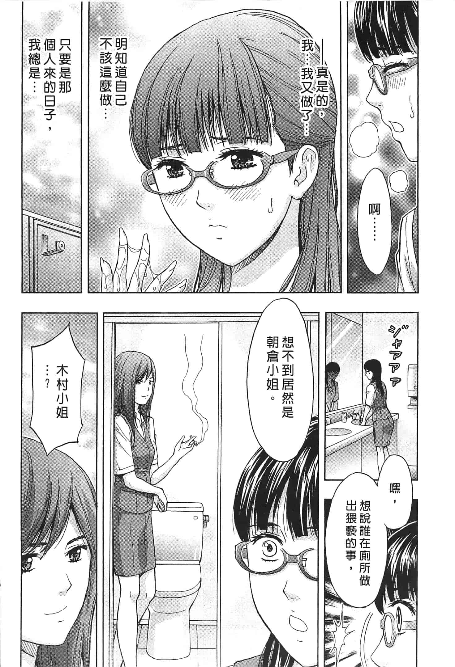 汉化版-[東タイラ] お姉さん過激ですッ!_第4集