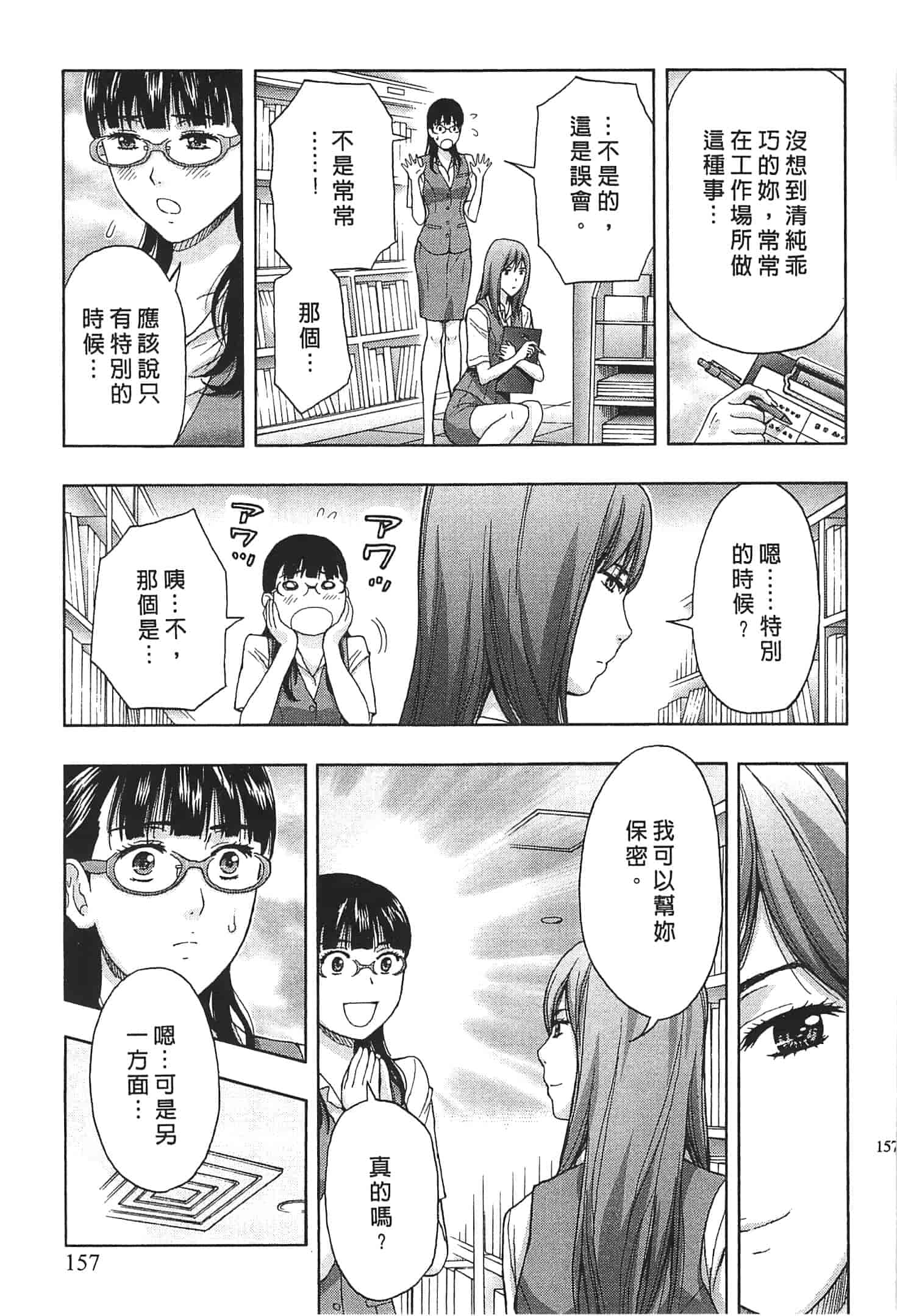 汉化版-[東タイラ] お姉さん過激ですッ!_第4集