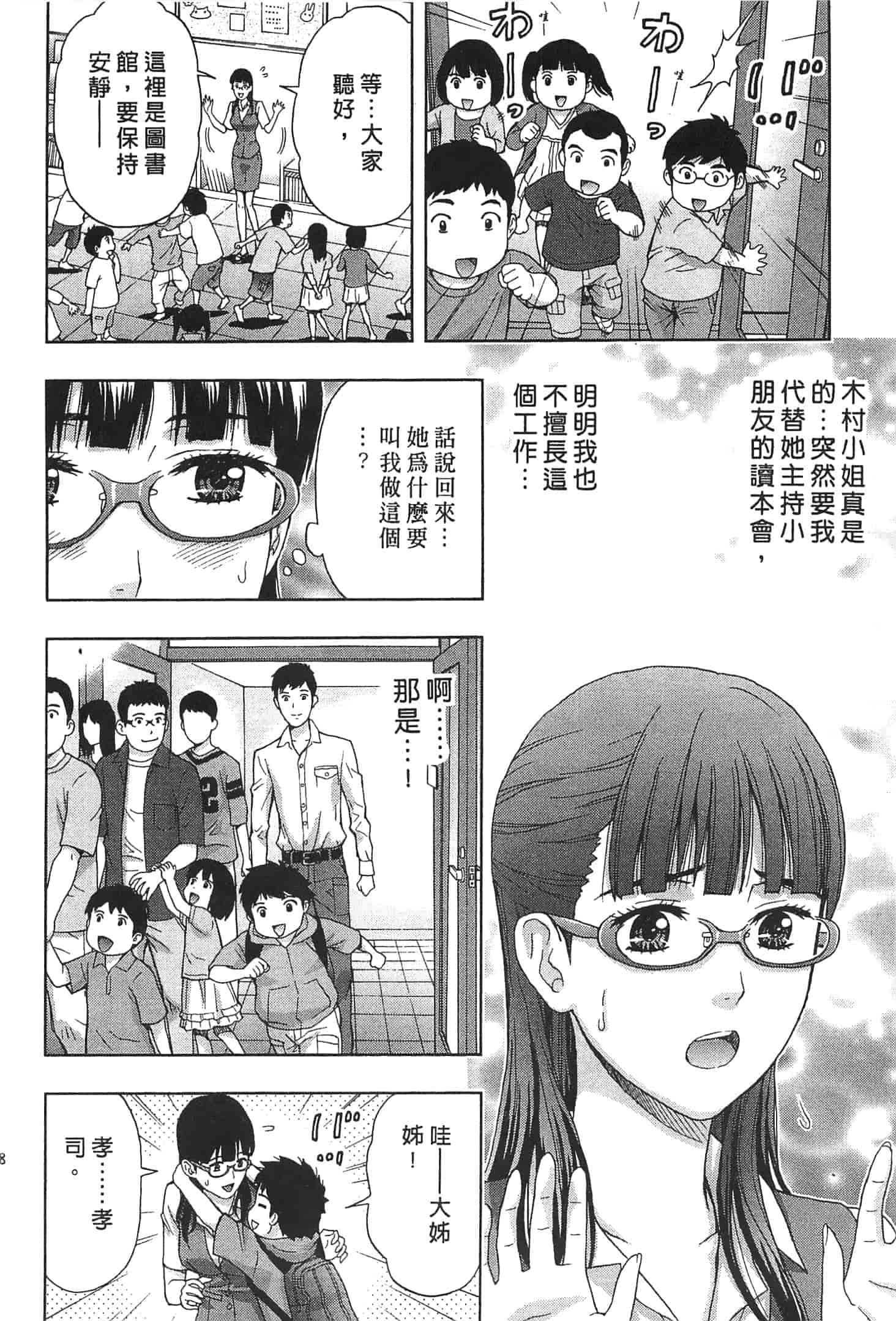 汉化版-[東タイラ] お姉さん過激ですッ!_第4集