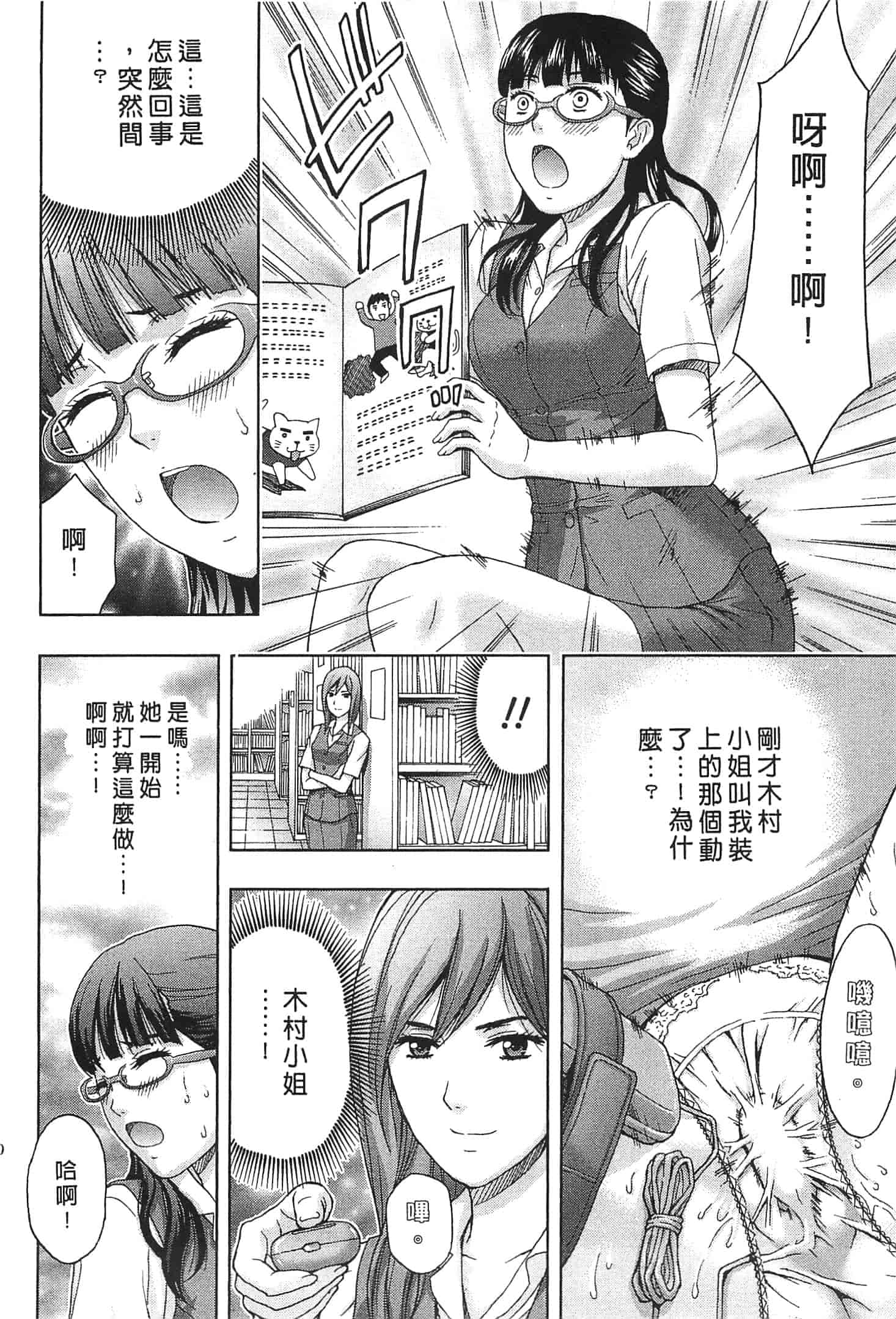 汉化版-[東タイラ] お姉さん過激ですッ!_第4集
