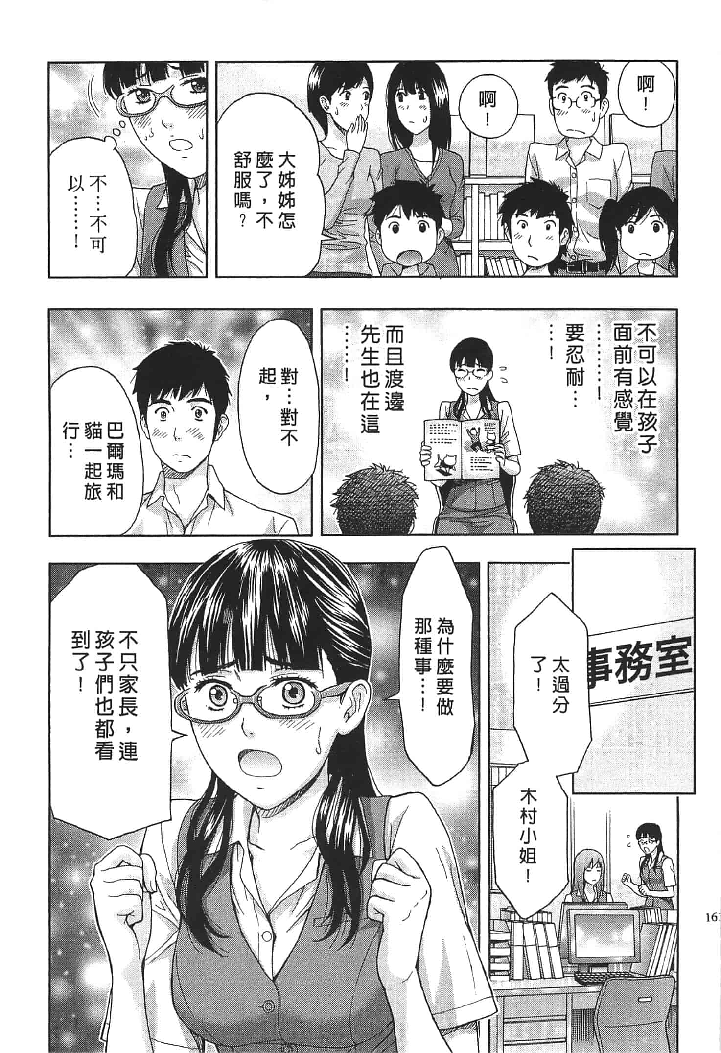 汉化版-[東タイラ] お姉さん過激ですッ!_第4集