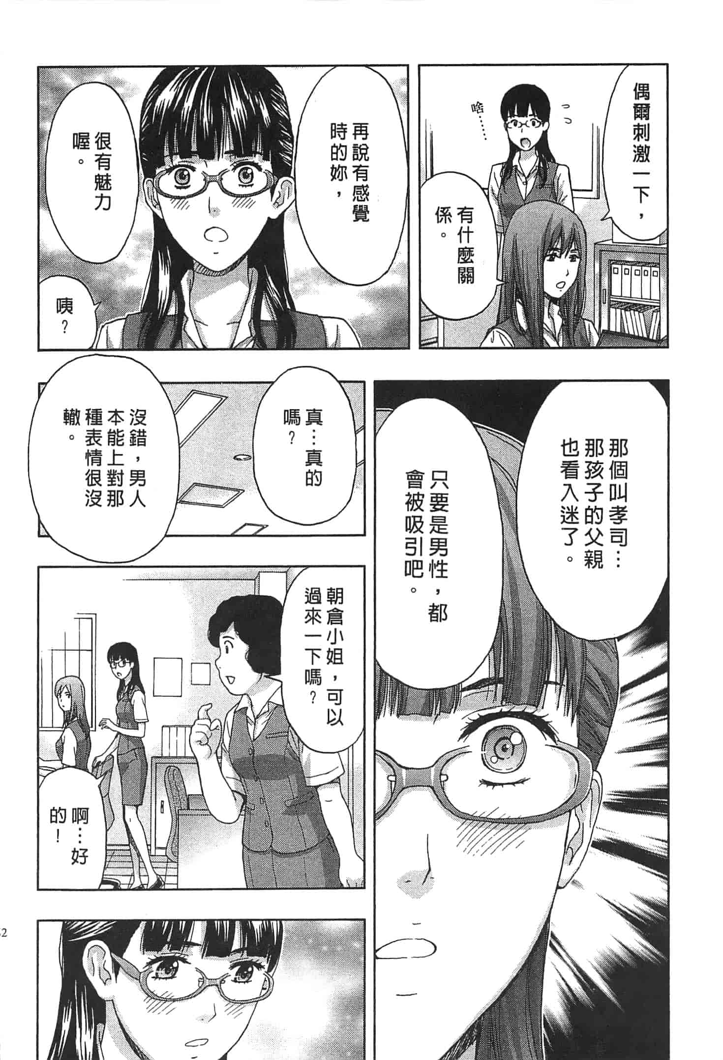 汉化版-[東タイラ] お姉さん過激ですッ!_第5集