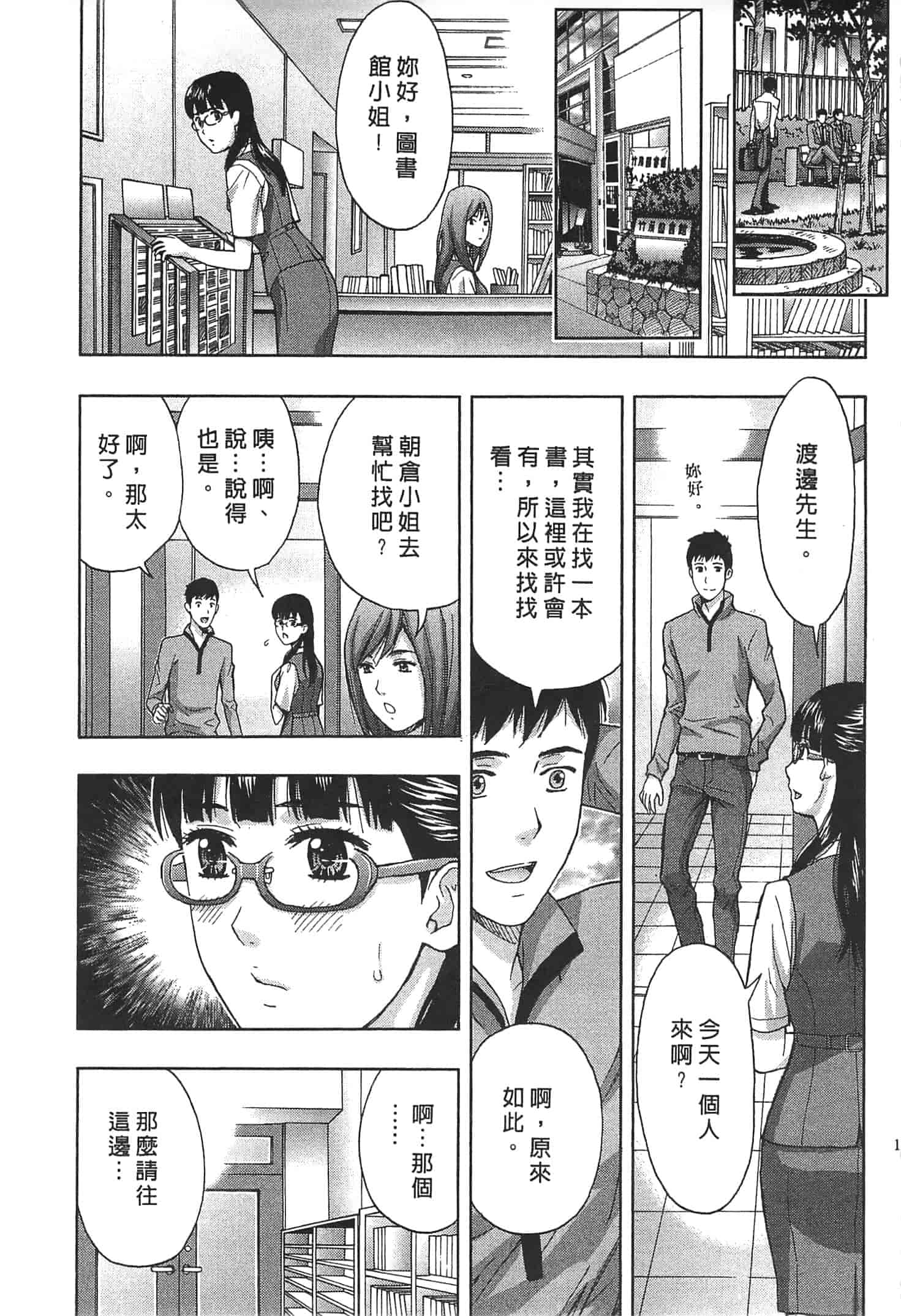 汉化版-[東タイラ] お姉さん過激ですッ!_第5集