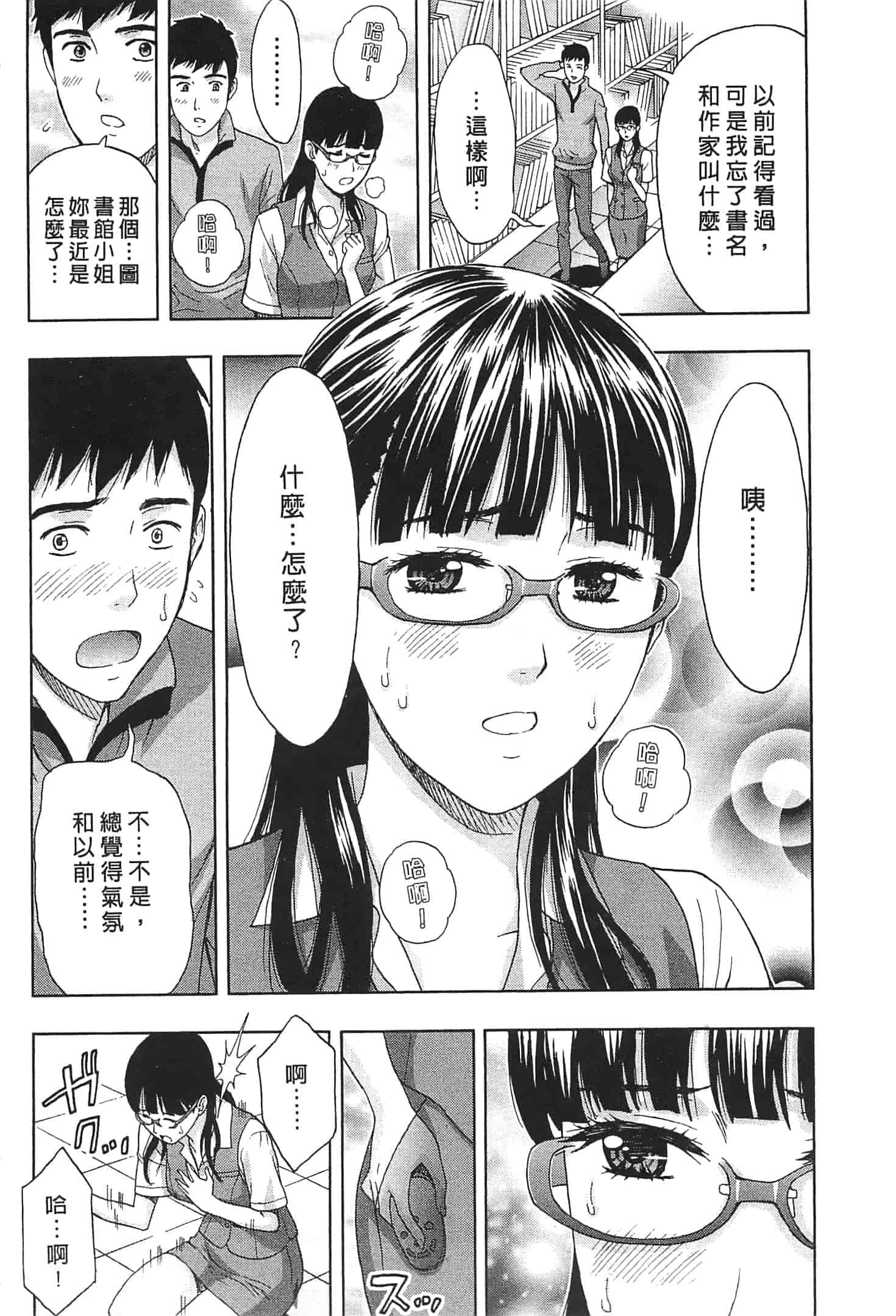 汉化版-[東タイラ] お姉さん過激ですッ!_第5集