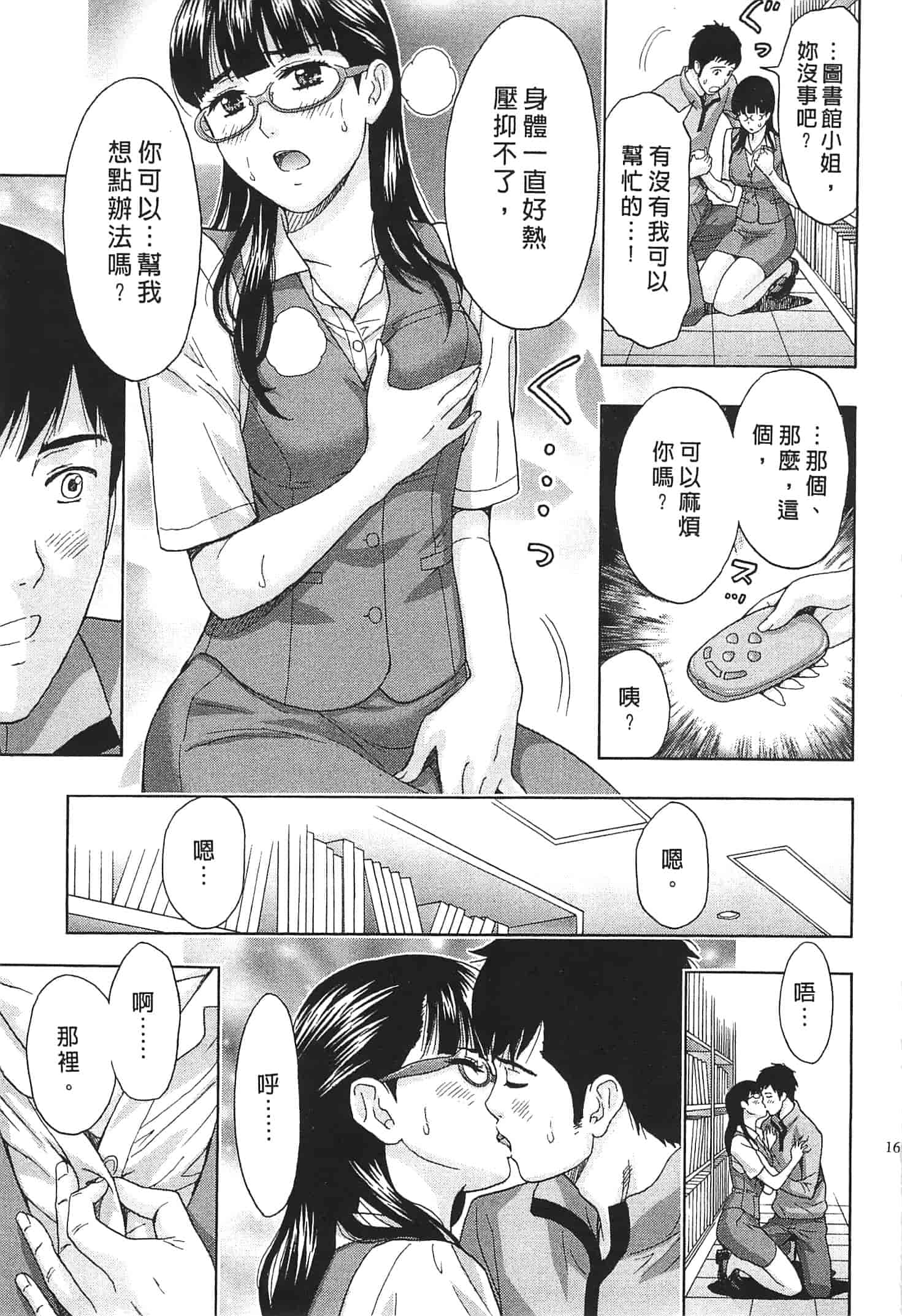 汉化版-[東タイラ] お姉さん過激ですッ!_第5集