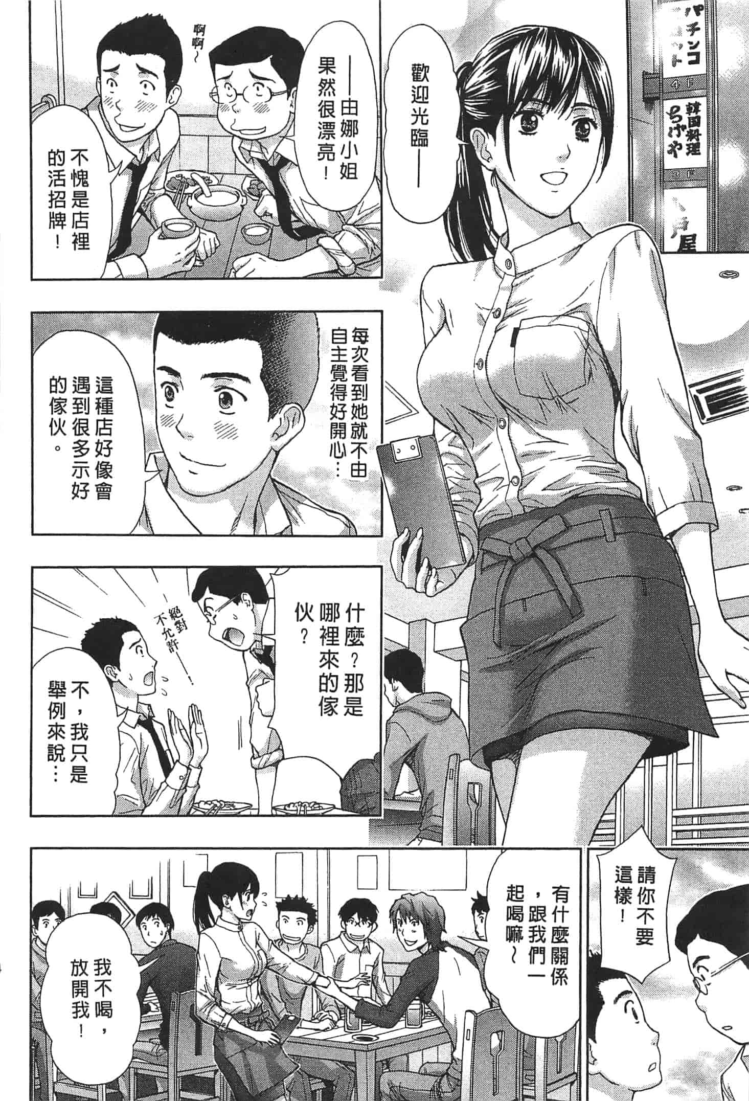 汉化版-[東タイラ] お姉さん過激ですッ!_第5集