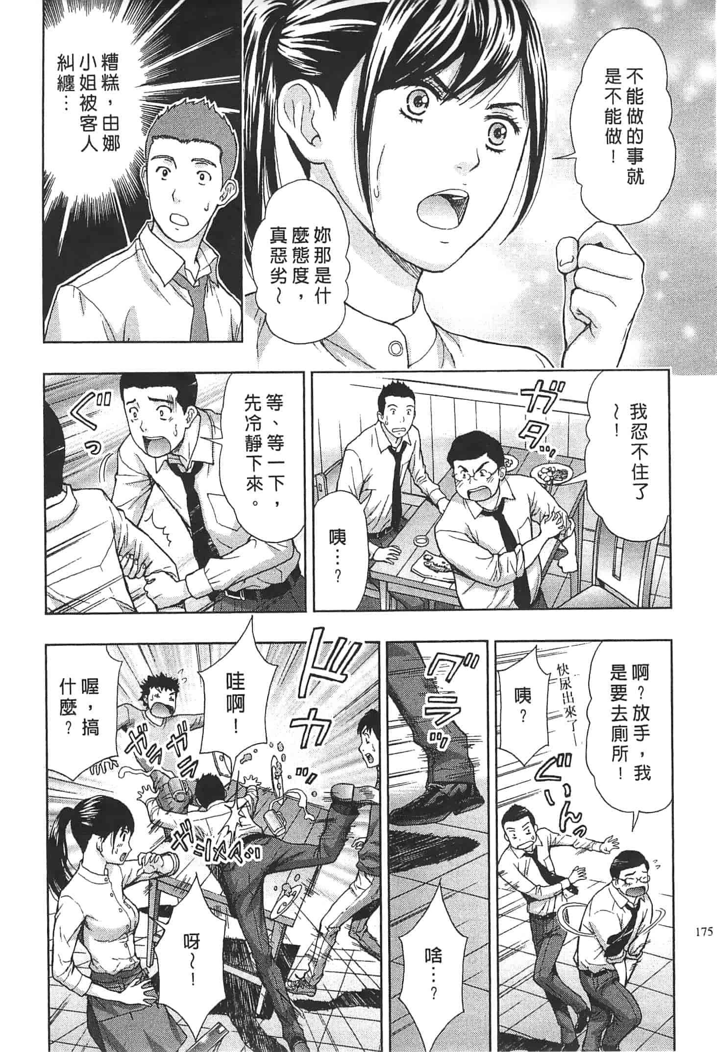 汉化版-[東タイラ] お姉さん過激ですッ!_第5集