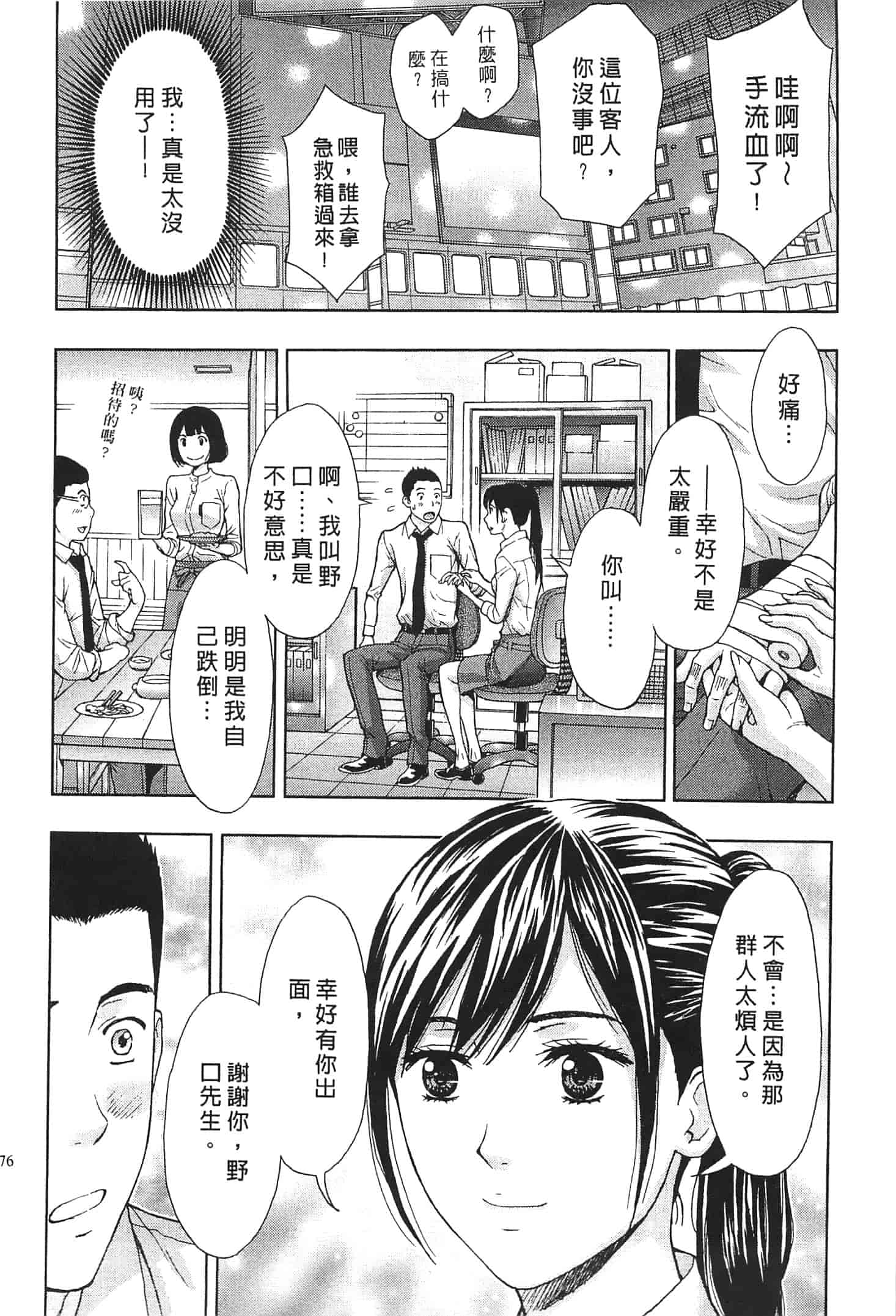 汉化版-[東タイラ] お姉さん過激ですッ!_第5集