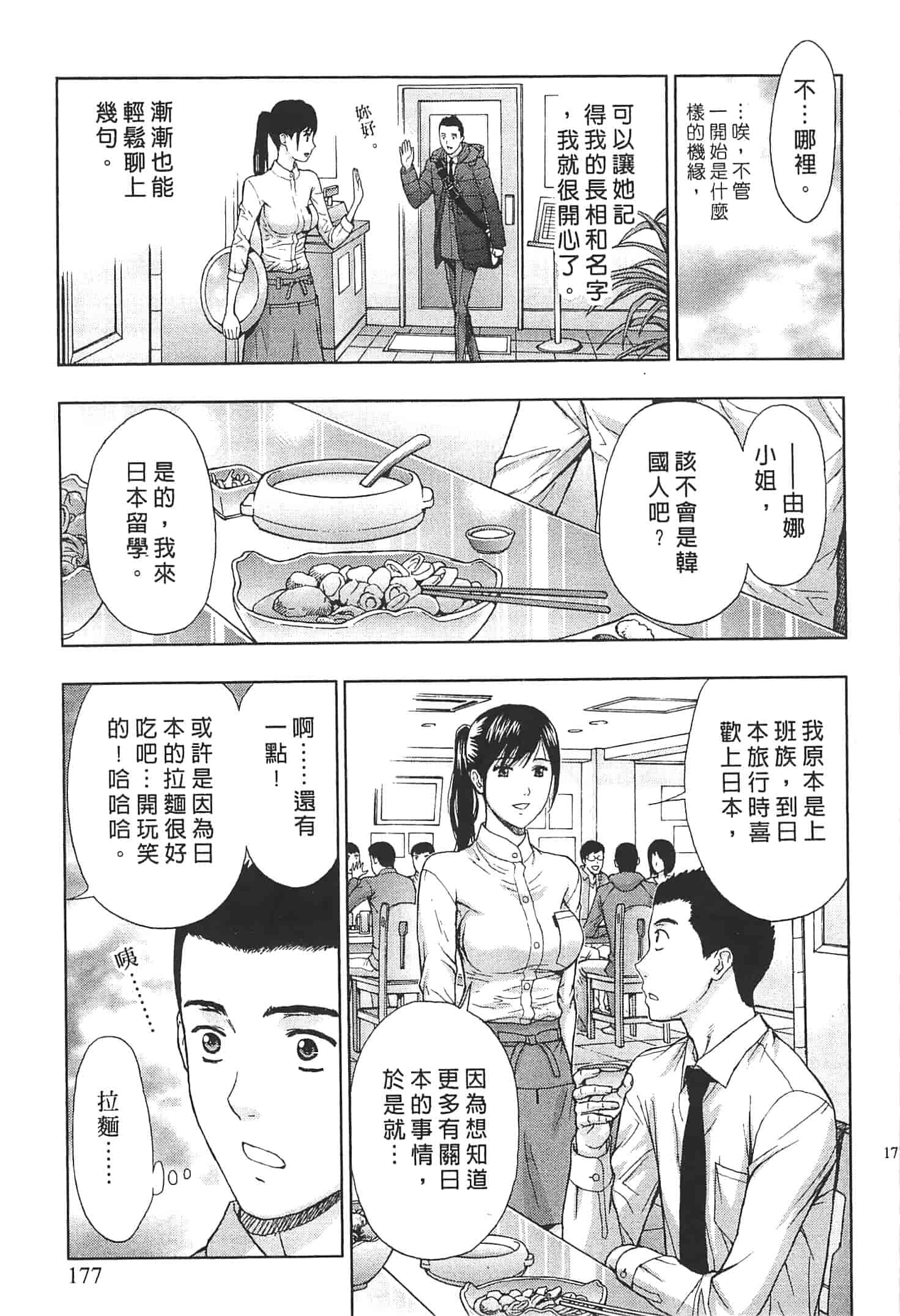 汉化版-[東タイラ] お姉さん過激ですッ!_第5集