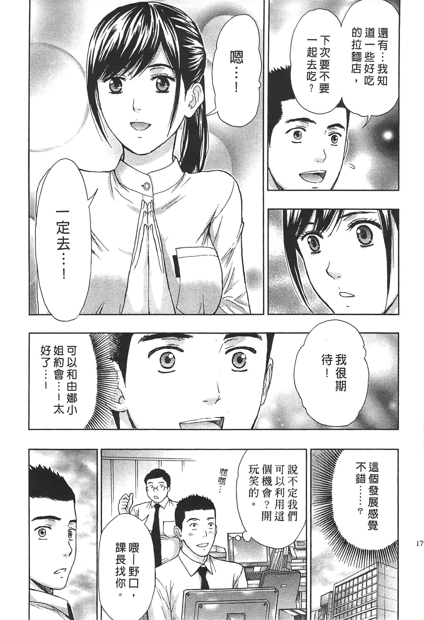 汉化版-[東タイラ] お姉さん過激ですッ!_第5集