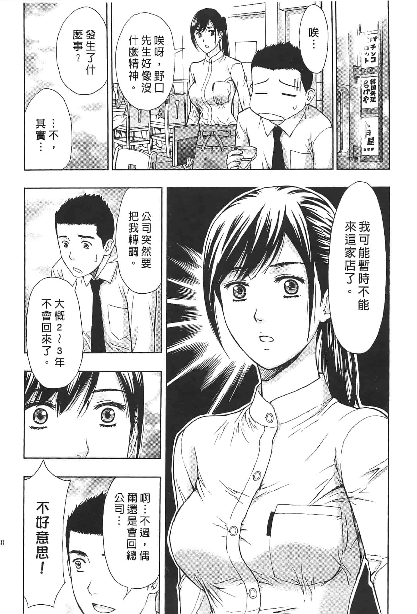 汉化版-[東タイラ] お姉さん過激ですッ!_第5集