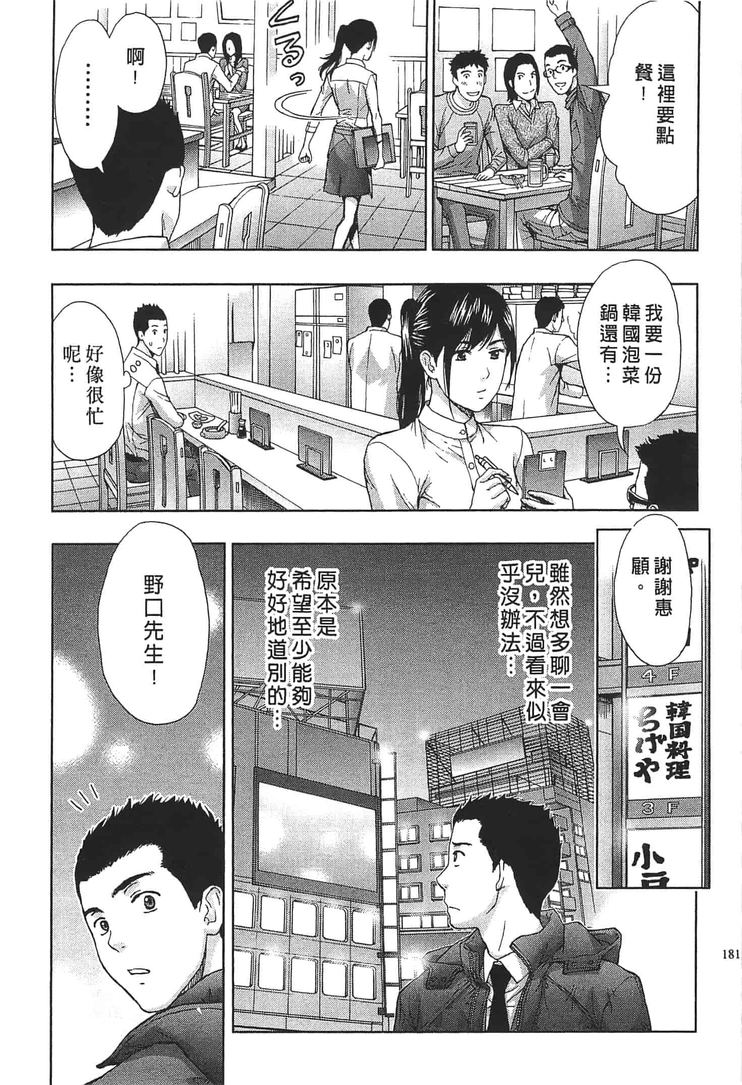 汉化版-[東タイラ] お姉さん過激ですッ!_第5集