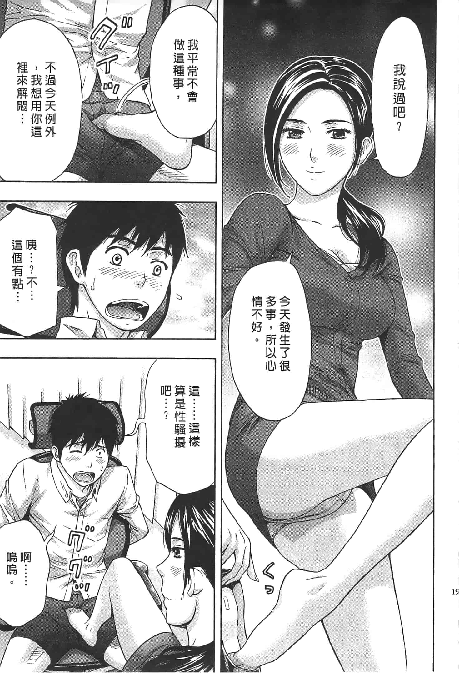 汉化版-[東タイラ] お姉さん過激ですッ!_第1集
