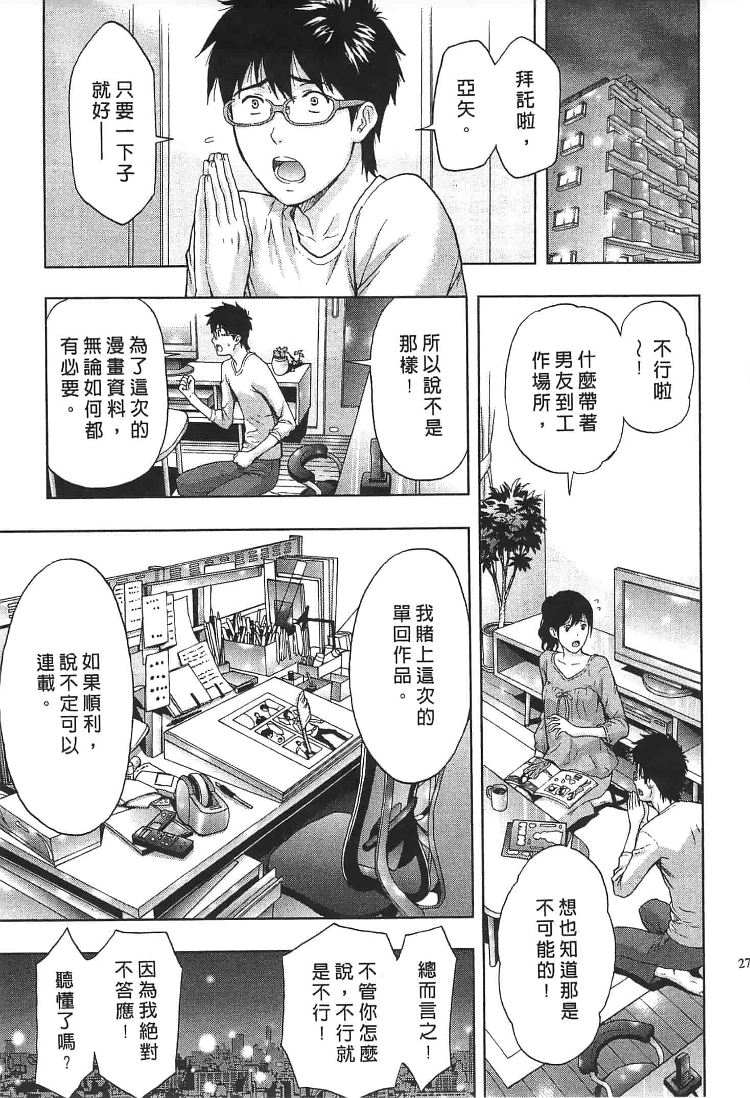 汉化版-[東タイラ] お姉さん過激ですッ!_第1集