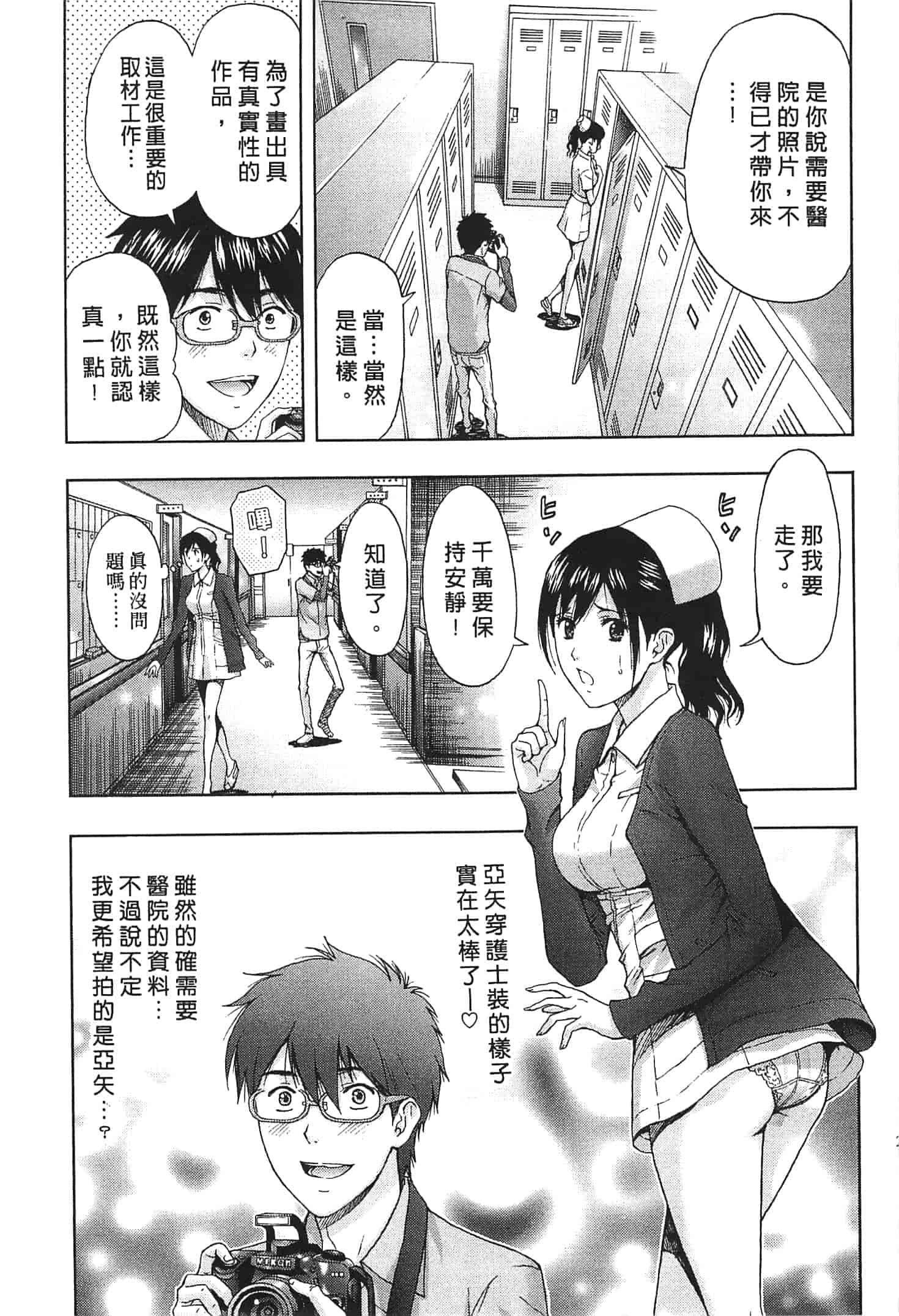 汉化版-[東タイラ] お姉さん過激ですッ!_第1集