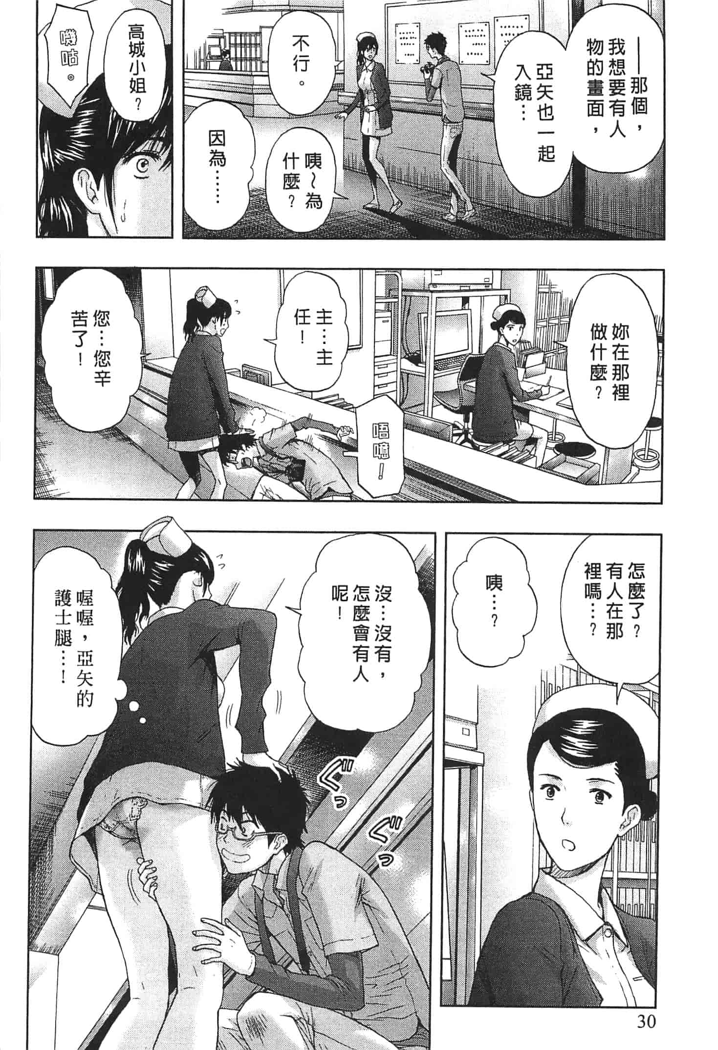 汉化版-[東タイラ] お姉さん過激ですッ!_第1集