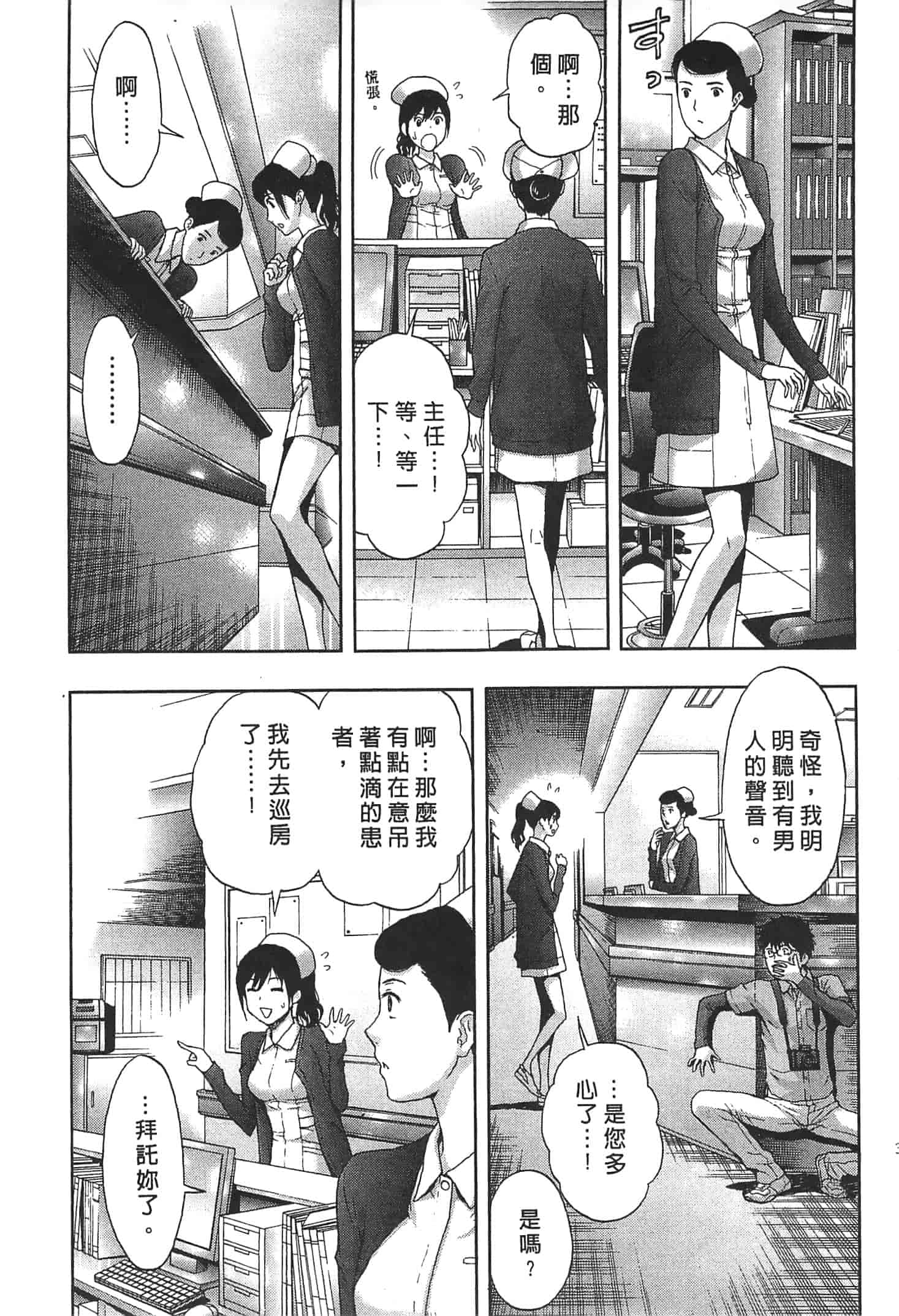 汉化版-[東タイラ] お姉さん過激ですッ!_第1集