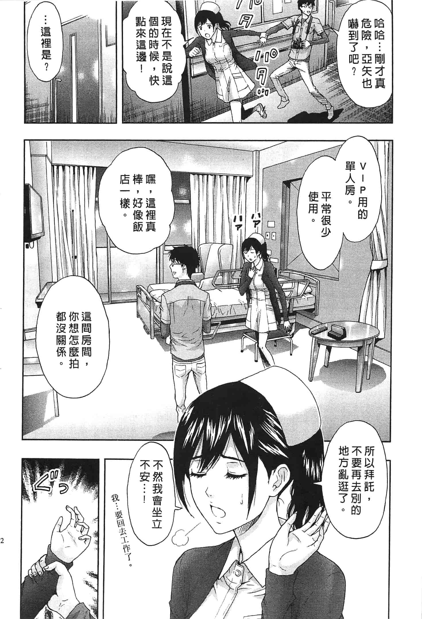 汉化版-[東タイラ] お姉さん過激ですッ!_第1集