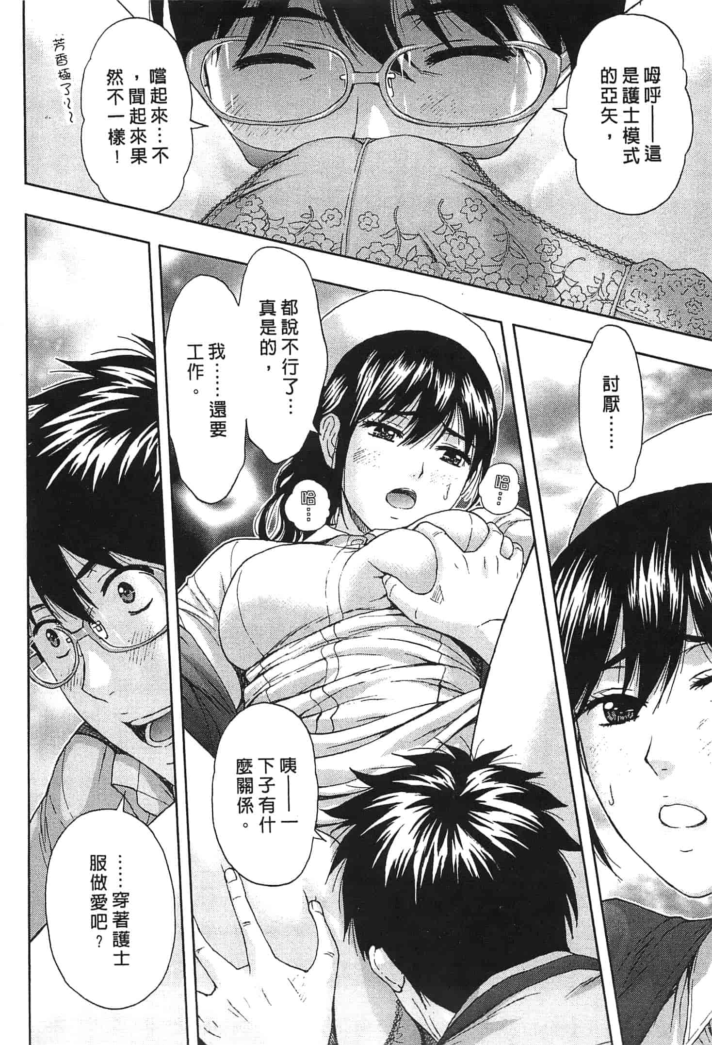 汉化版-[東タイラ] お姉さん過激ですッ!_第1集