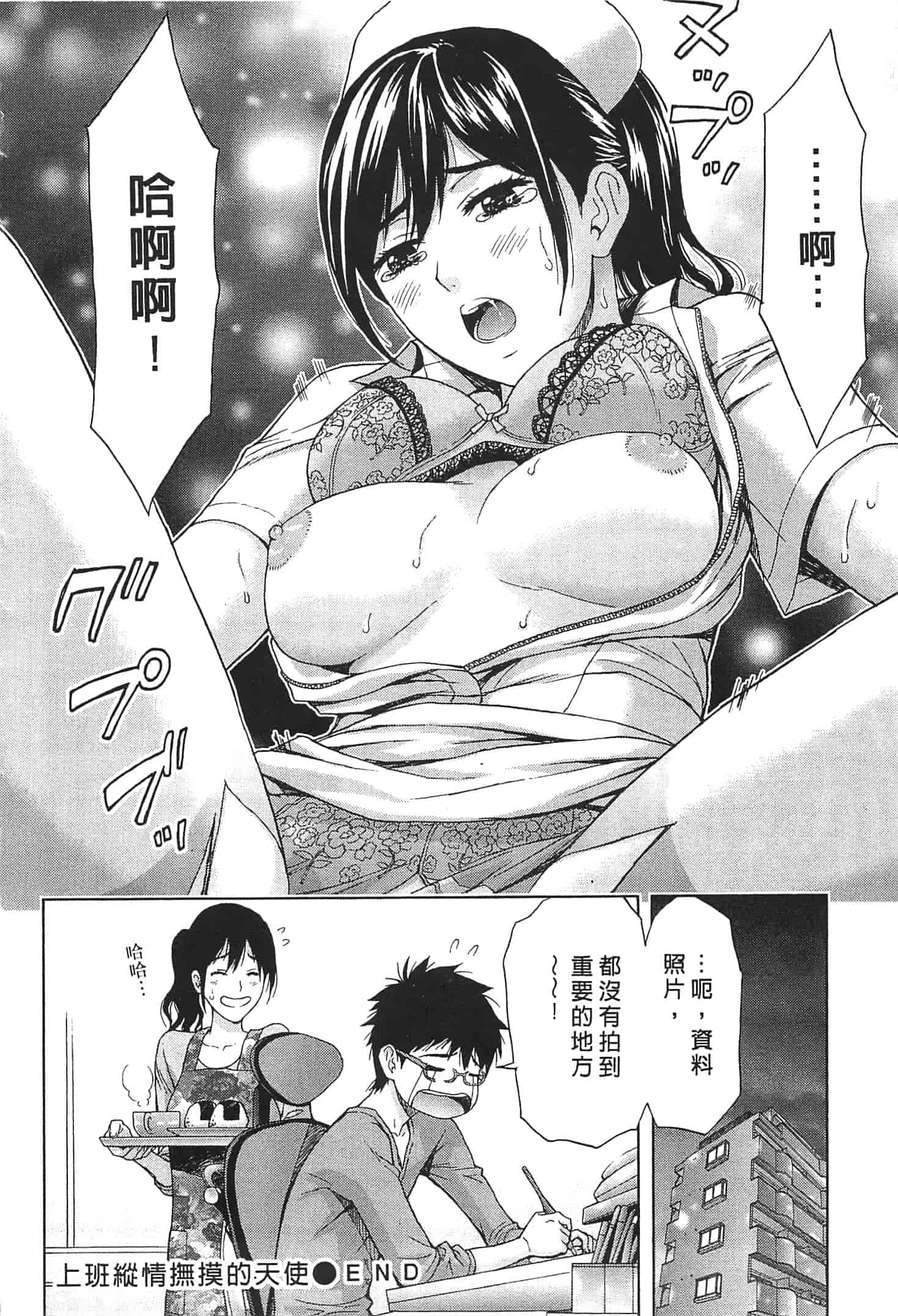 汉化版-[東タイラ] お姉さん過激ですッ!_第2集