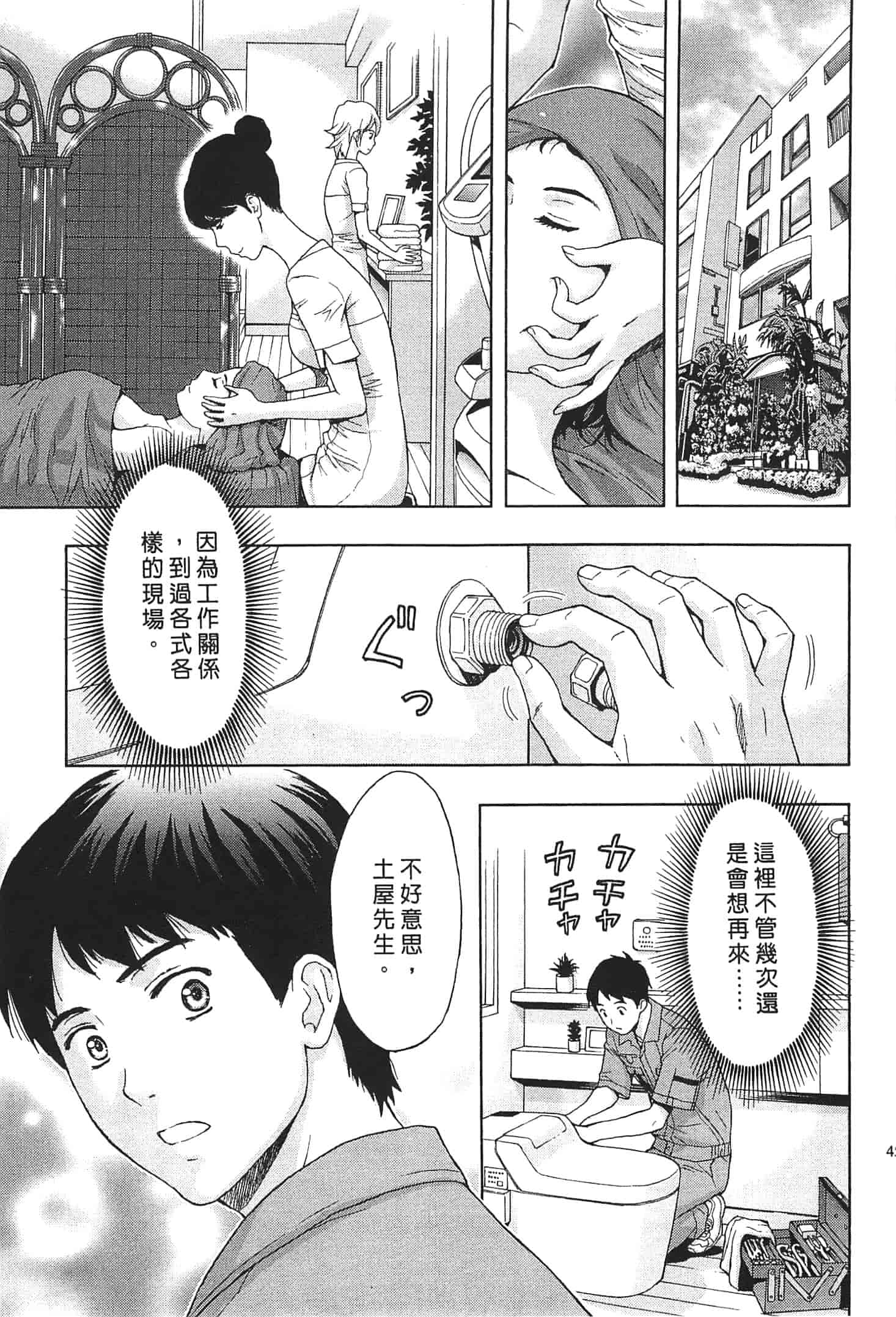 汉化版-[東タイラ] お姉さん過激ですッ!_第2集