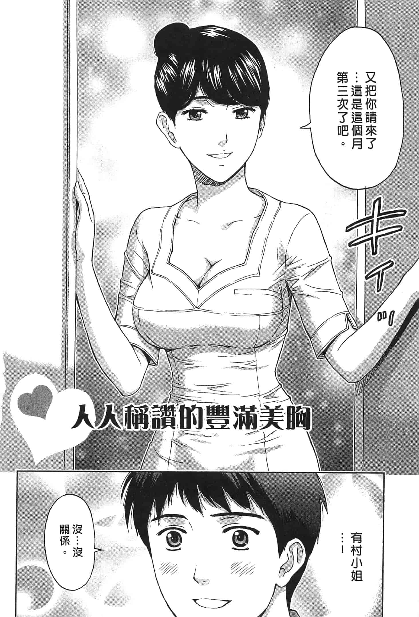 汉化版-[東タイラ] お姉さん過激ですッ!_第2集