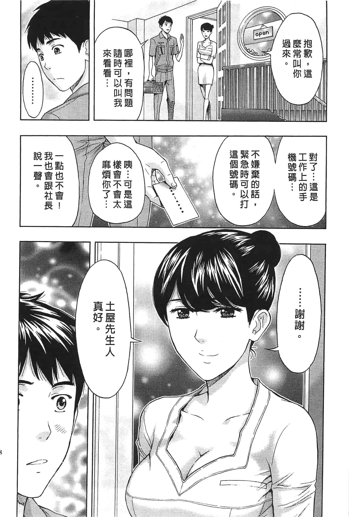 汉化版-[東タイラ] お姉さん過激ですッ!_第2集