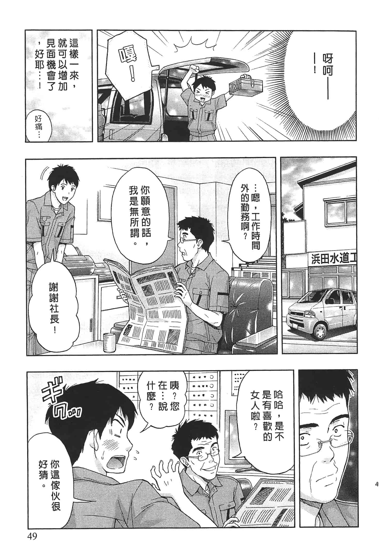 汉化版-[東タイラ] お姉さん過激ですッ!_第2集