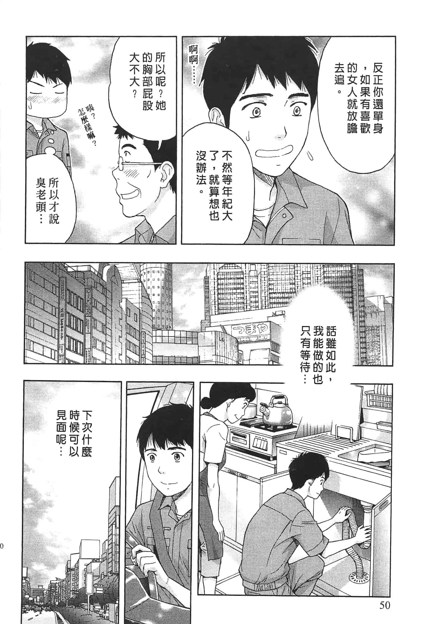 汉化版-[東タイラ] お姉さん過激ですッ!_第2集