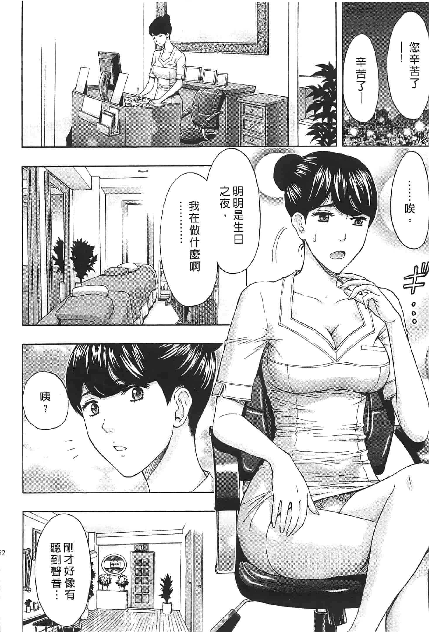 汉化版-[東タイラ] お姉さん過激ですッ!_第2集