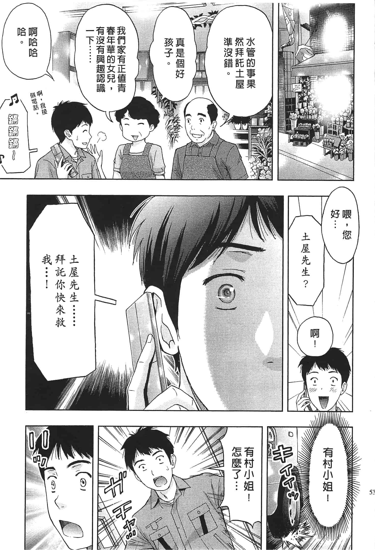 汉化版-[東タイラ] お姉さん過激ですッ!_第2集