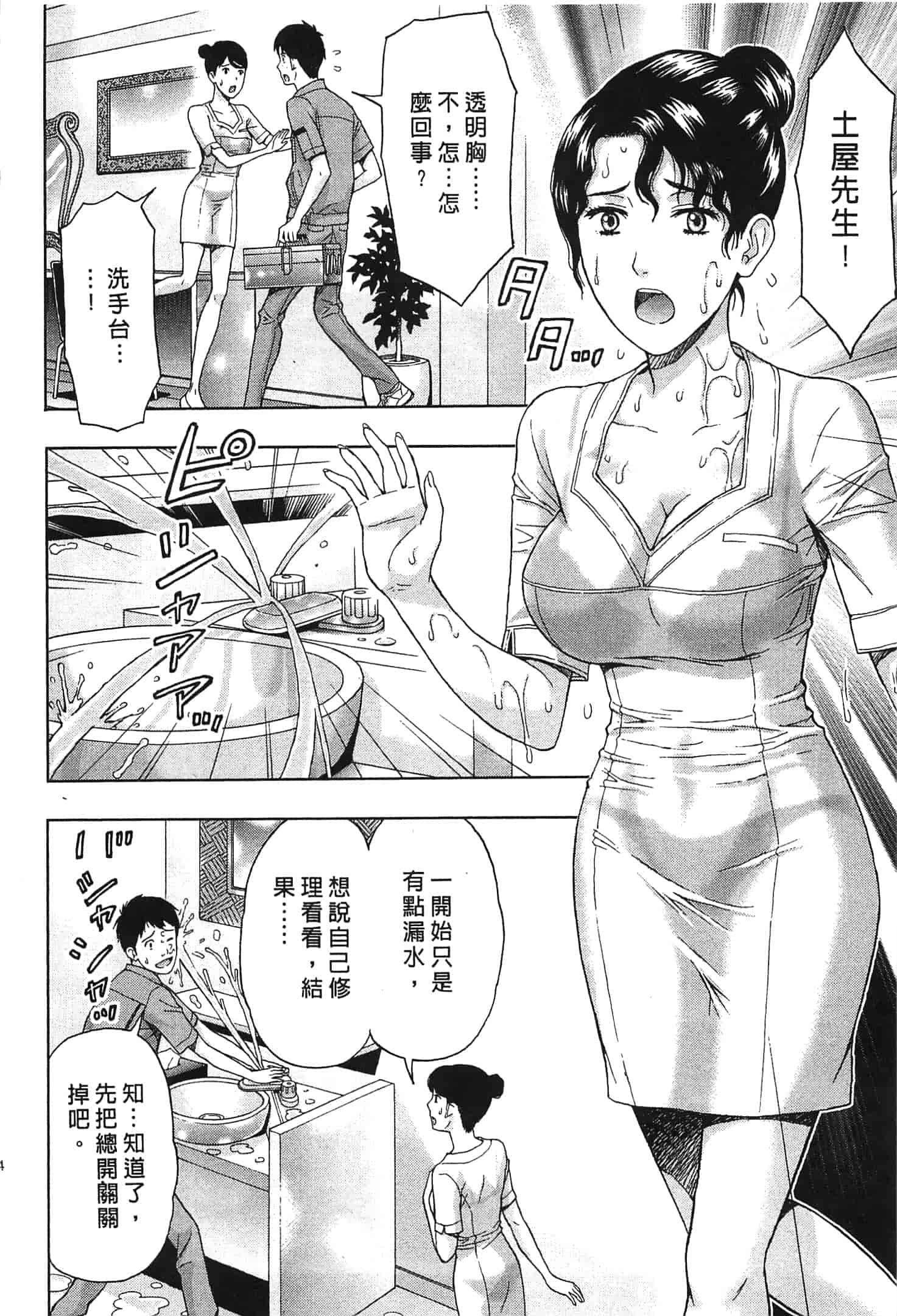 汉化版-[東タイラ] お姉さん過激ですッ!_第2集