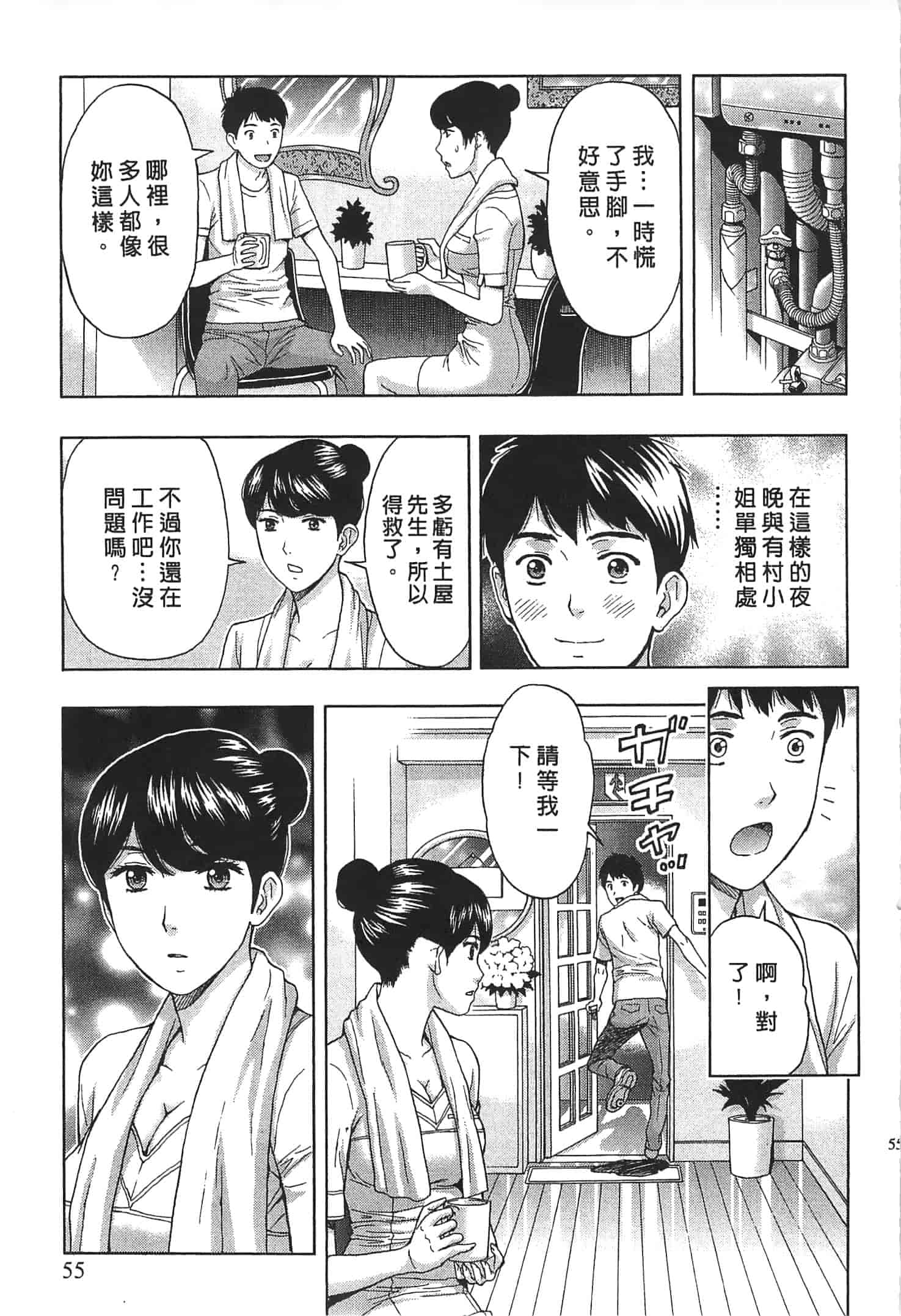 汉化版-[東タイラ] お姉さん過激ですッ!_第2集