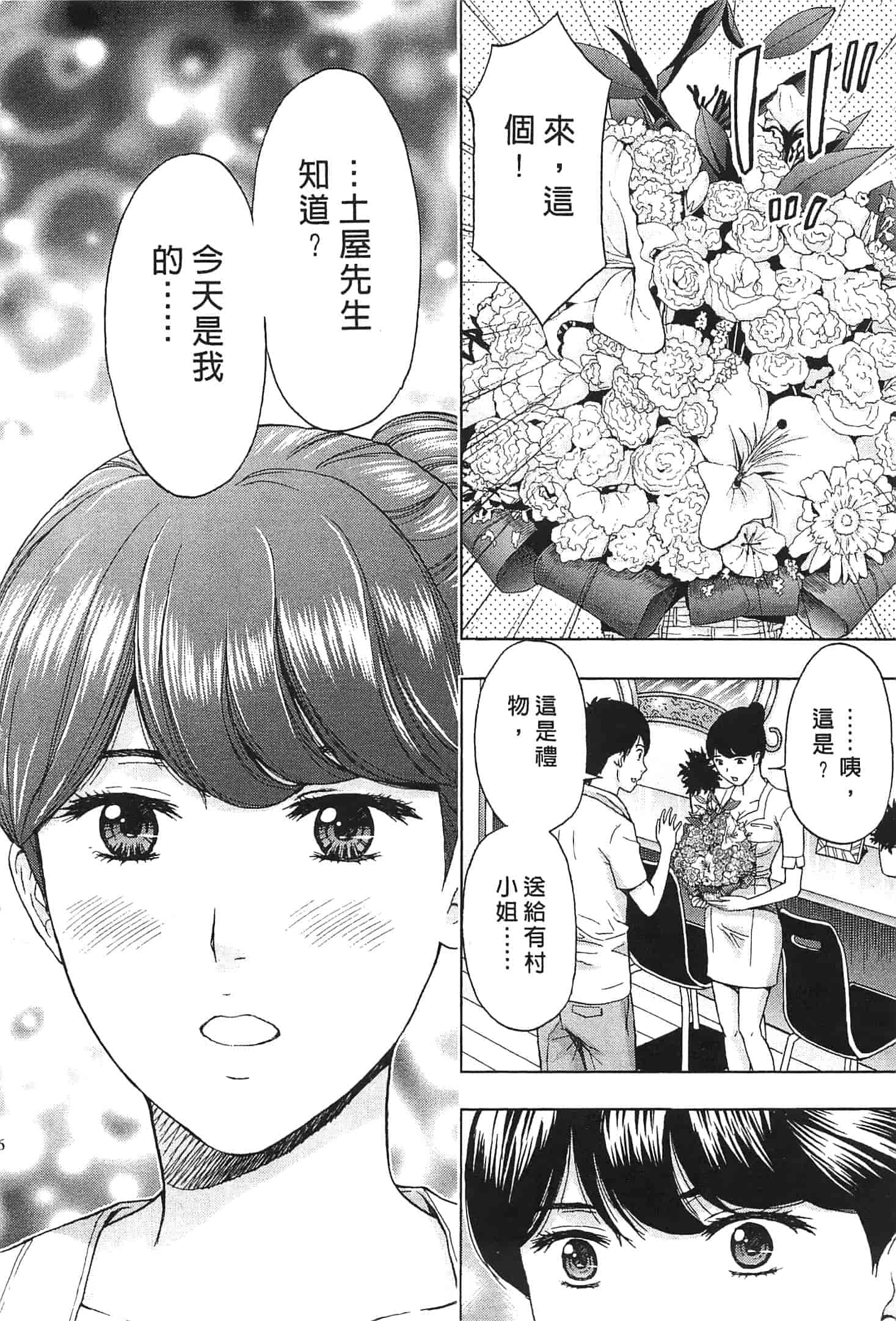 汉化版-[東タイラ] お姉さん過激ですッ!_第2集