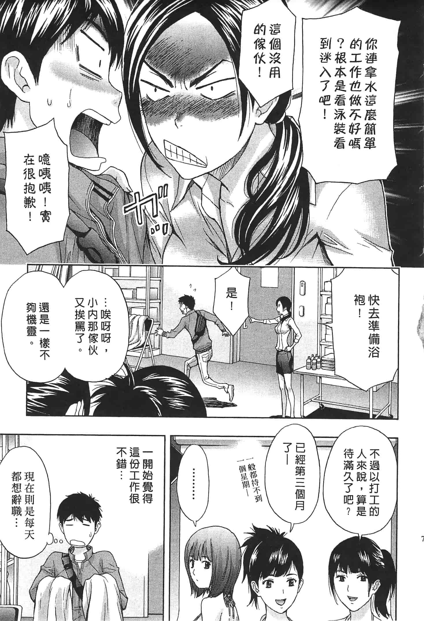 汉化版-[東タイラ] お姉さん過激ですッ!_第1集