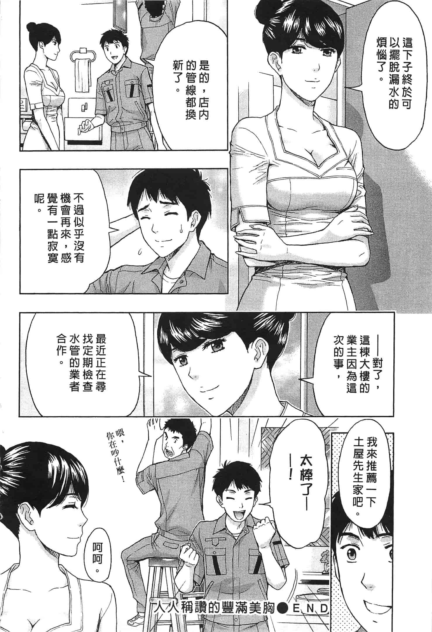 汉化版-[東タイラ] お姉さん過激ですッ!_第2集