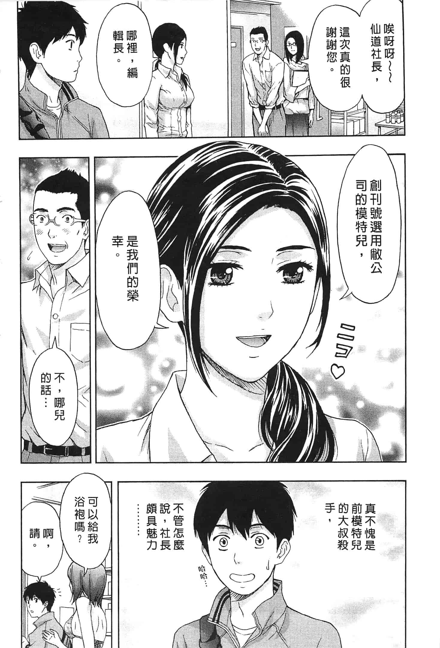 汉化版-[東タイラ] お姉さん過激ですッ!_第1集