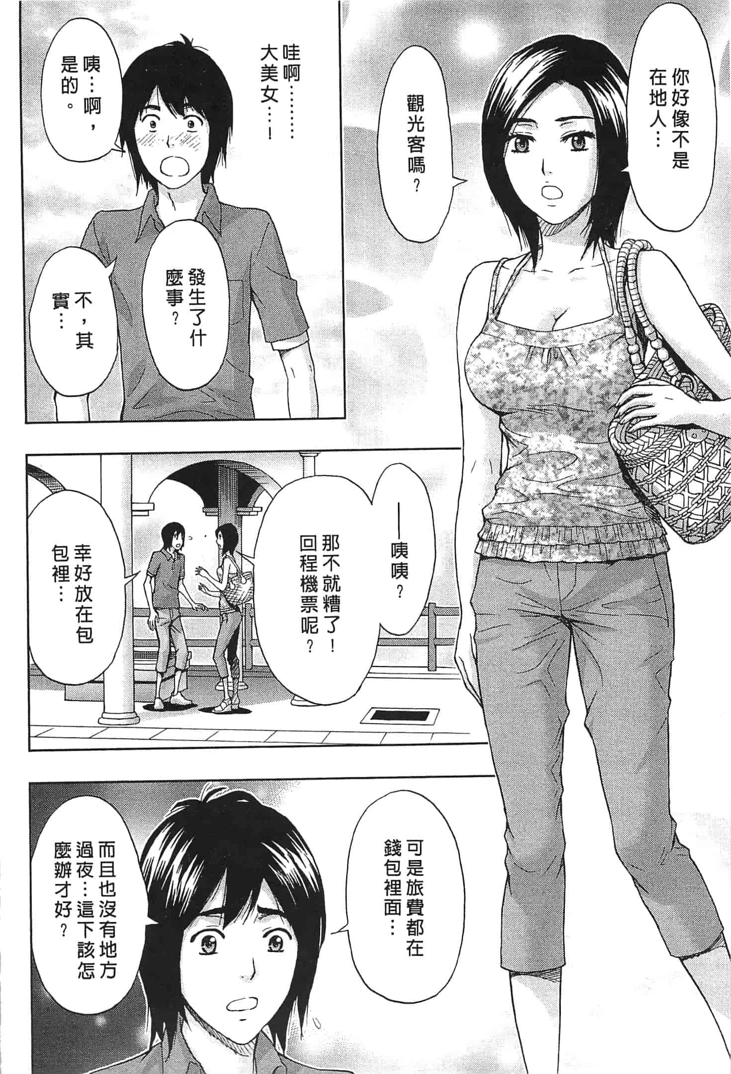 汉化版-[東タイラ] お姉さん過激ですッ!_第2集