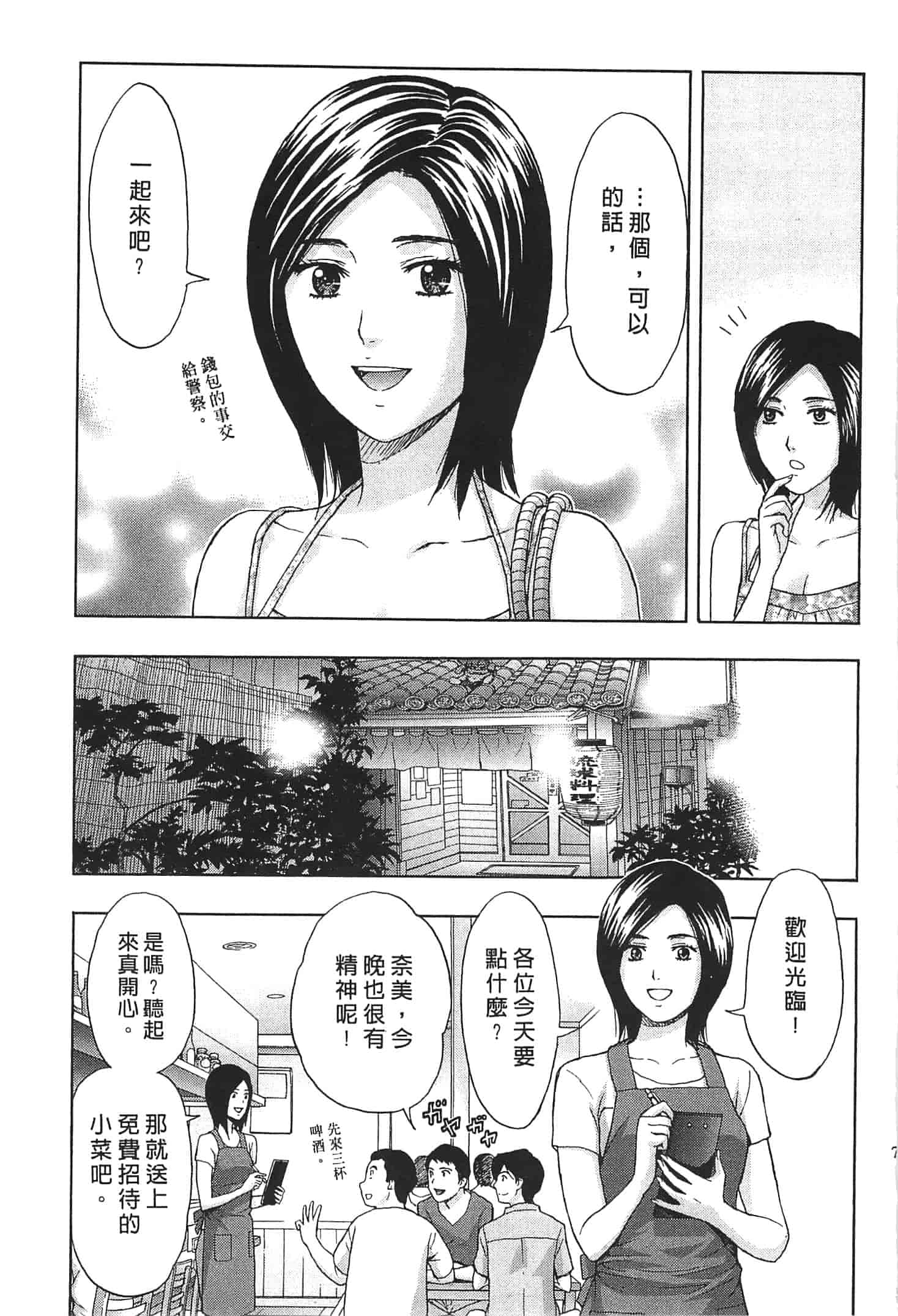 汉化版-[東タイラ] お姉さん過激ですッ!_第2集