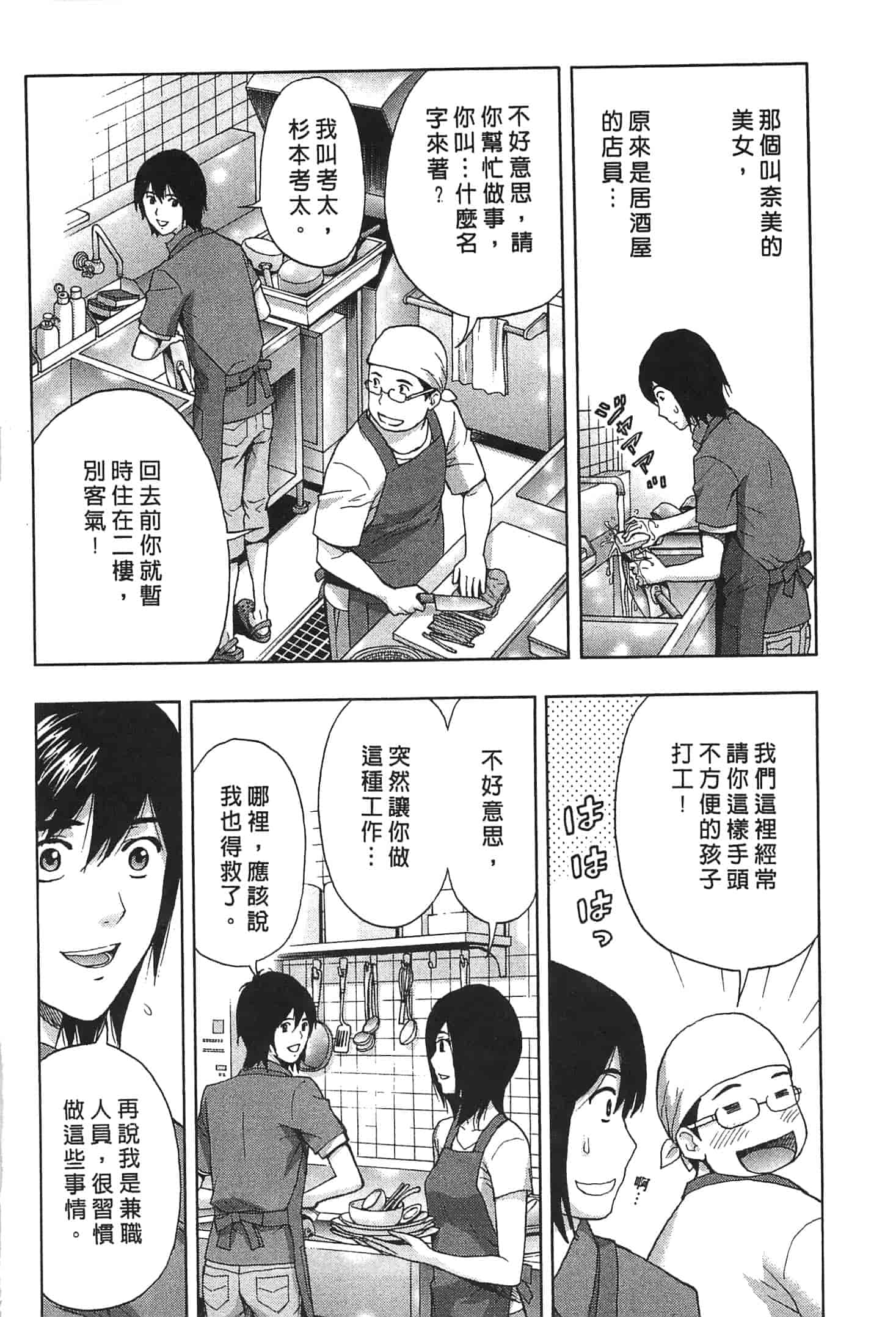 汉化版-[東タイラ] お姉さん過激ですッ!_第2集