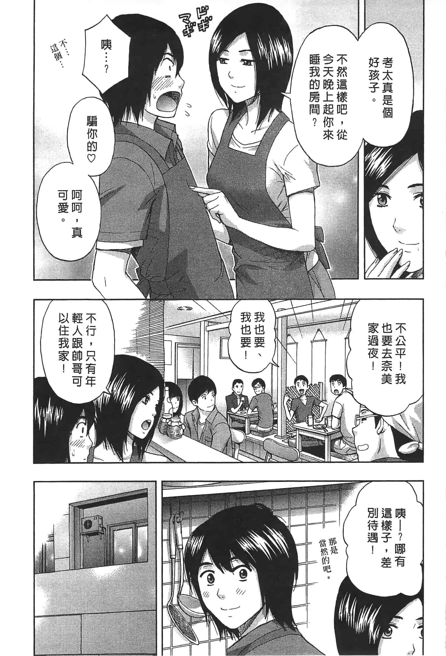 汉化版-[東タイラ] お姉さん過激ですッ!_第2集